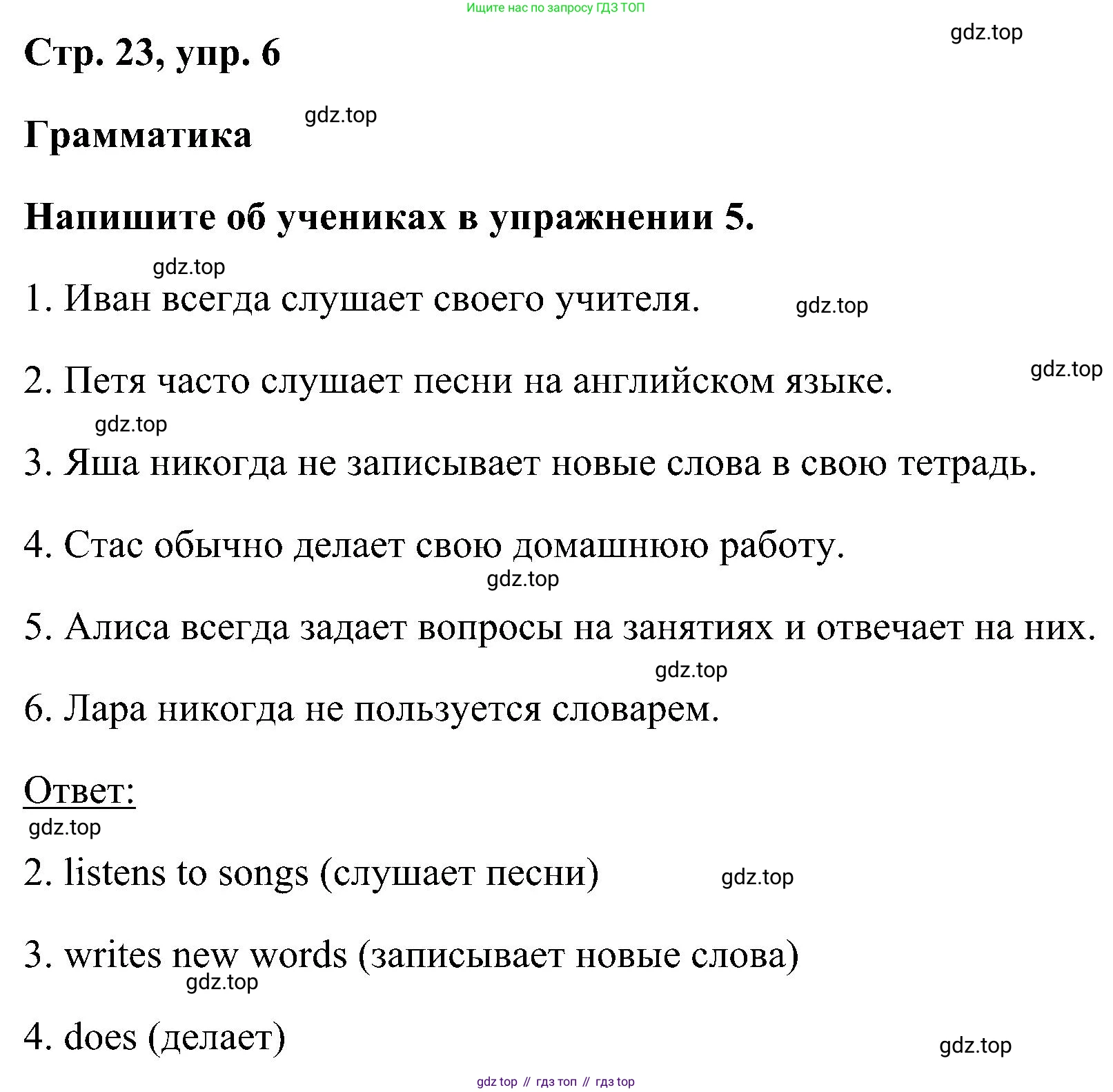 ГДЗ Английский язык (english), 5 класс рабочая тетрадь, авторы: Комарова Юлия Александровна, Ларионова Ирина Владимировна, издательство Русское слово, Москва, 2021, розового цвета, страница 23, номер 6, Решение