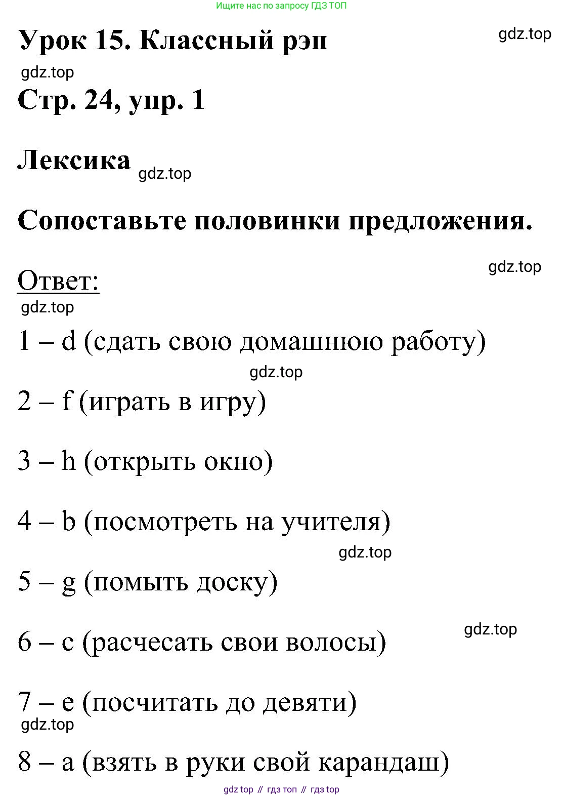 ГДЗ Английский язык (english), 5 класс рабочая тетрадь, авторы: Комарова Юлия Александровна, Ларионова Ирина Владимировна, издательство Русское слово, Москва, 2021, розового цвета, страница 24, номер 1, Решение