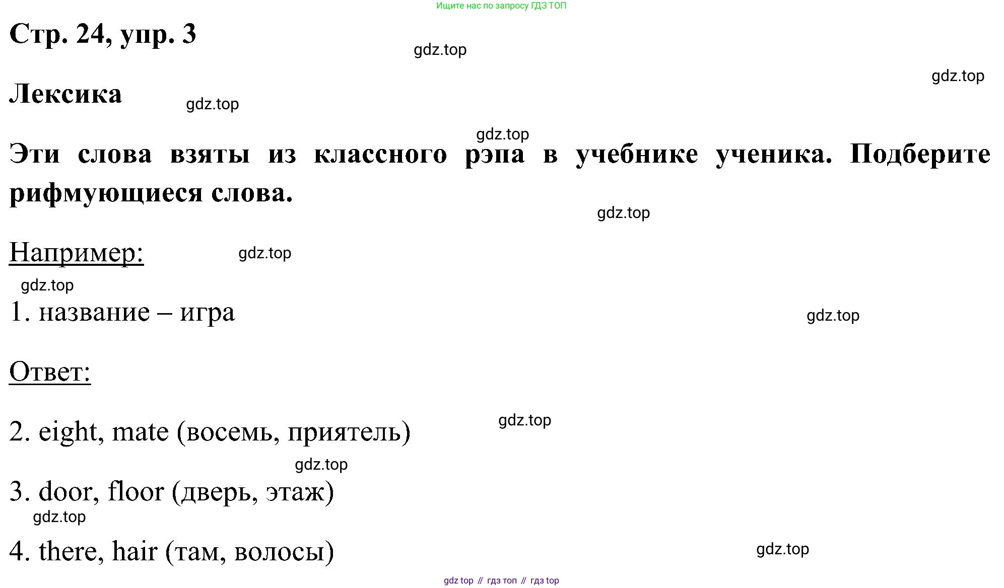 ГДЗ Английский язык (english), 5 класс рабочая тетрадь, авторы: Комарова Юлия Александровна, Ларионова Ирина Владимировна, издательство Русское слово, Москва, 2021, розового цвета, страница 24, номер 3, Решение