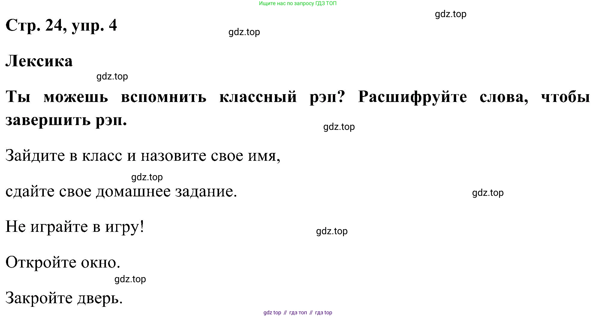 ГДЗ Английский язык (english), 5 класс рабочая тетрадь, авторы: Комарова Юлия Александровна, Ларионова Ирина Владимировна, издательство Русское слово, Москва, 2021, розового цвета, страница 24, номер 4, Решение