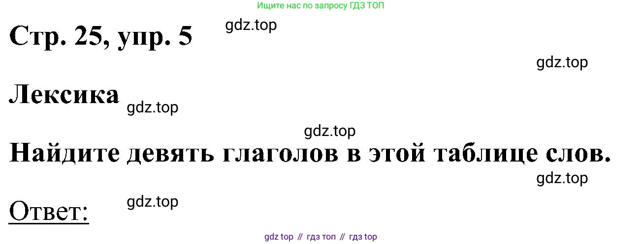 ГДЗ Английский язык (english), 5 класс рабочая тетрадь, авторы: Комарова Юлия Александровна, Ларионова Ирина Владимировна, издательство Русское слово, Москва, 2021, розового цвета, страница 25, номер 5, Решение