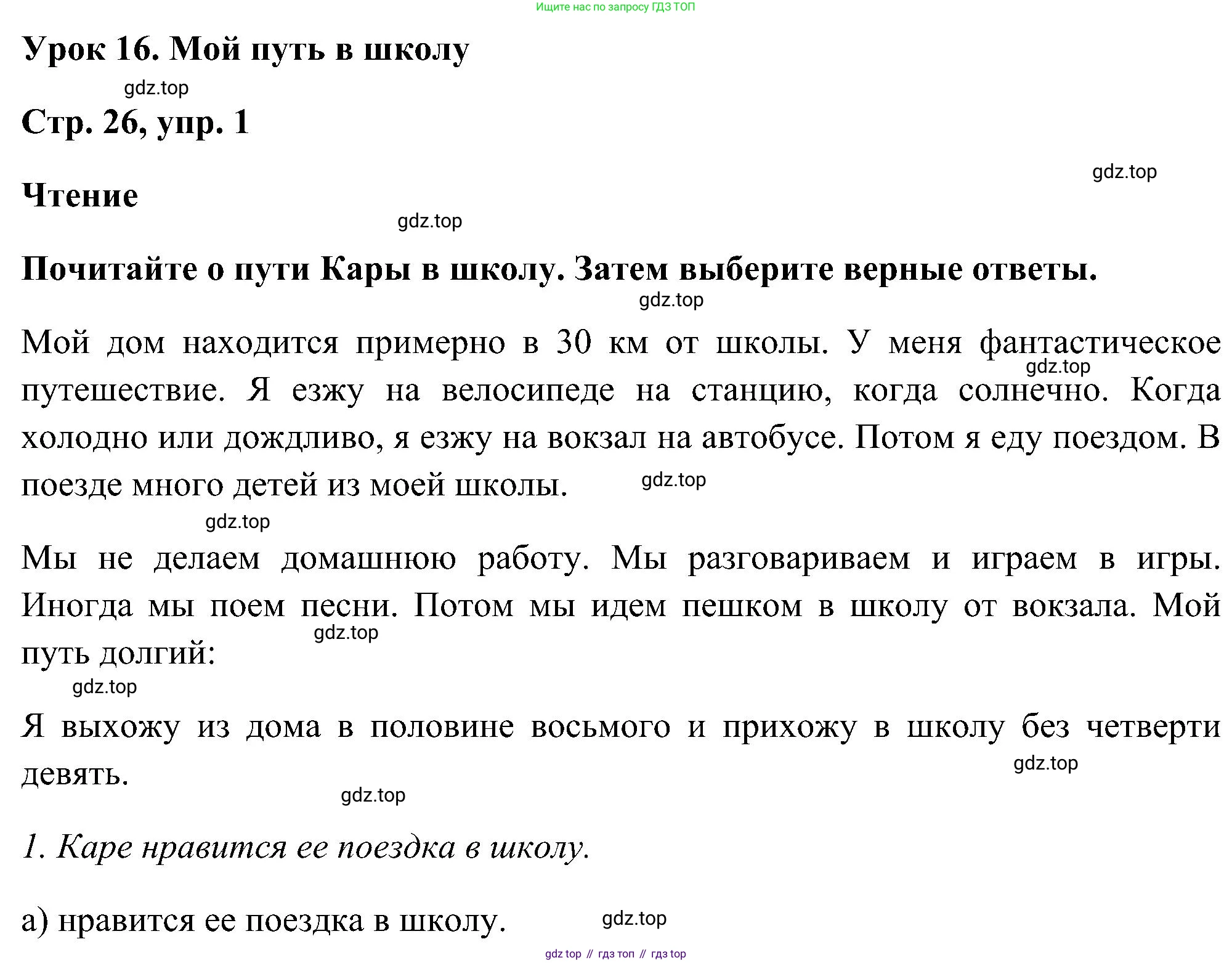 ГДЗ Английский язык (english), 5 класс рабочая тетрадь, авторы: Комарова Юлия Александровна, Ларионова Ирина Владимировна, издательство Русское слово, Москва, 2021, розового цвета, страница 26, номер 1, Решение