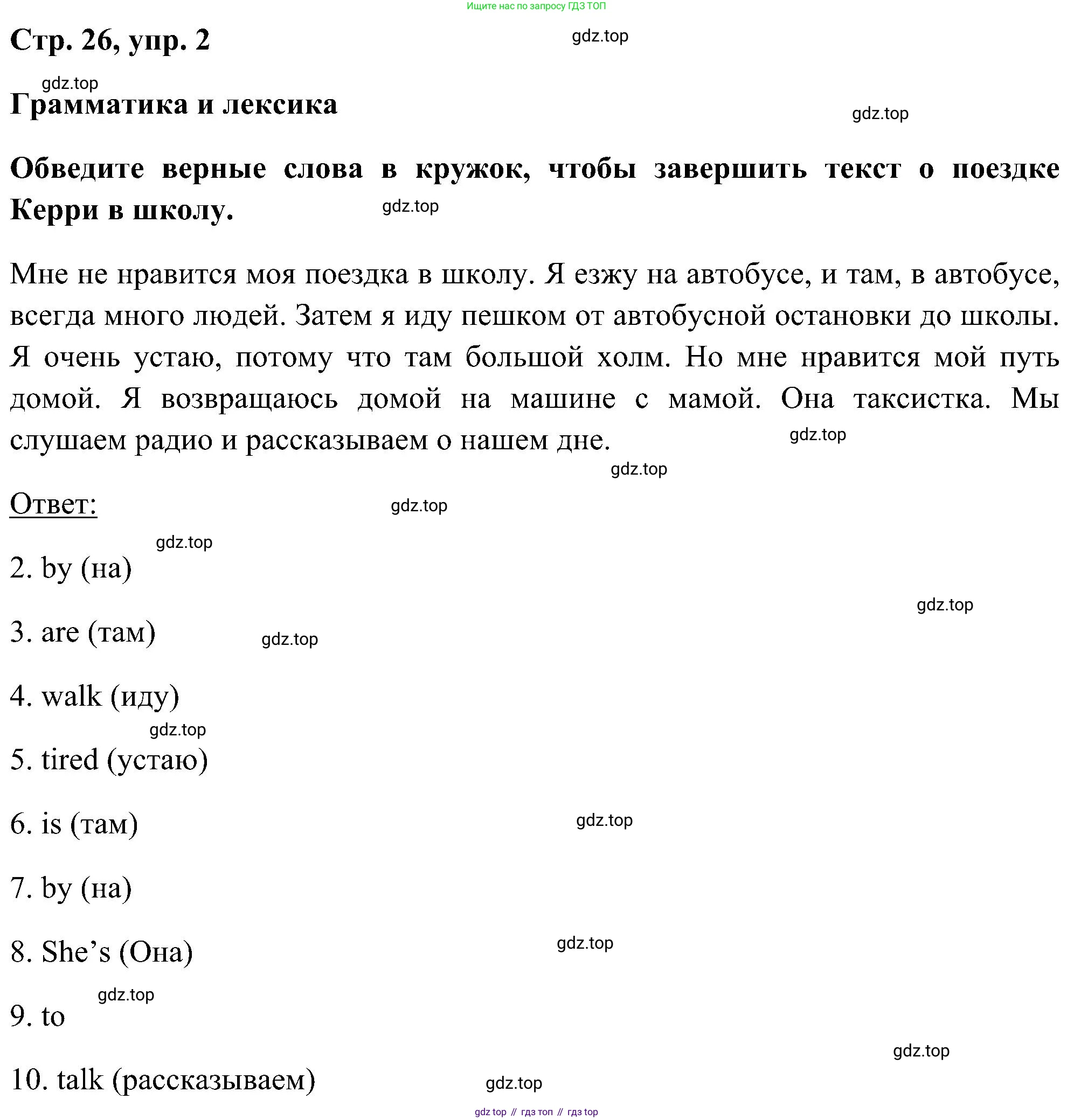 ГДЗ Английский язык (english), 5 класс рабочая тетрадь, авторы: Комарова Юлия Александровна, Ларионова Ирина Владимировна, издательство Русское слово, Москва, 2021, розового цвета, страница 26, номер 2, Решение