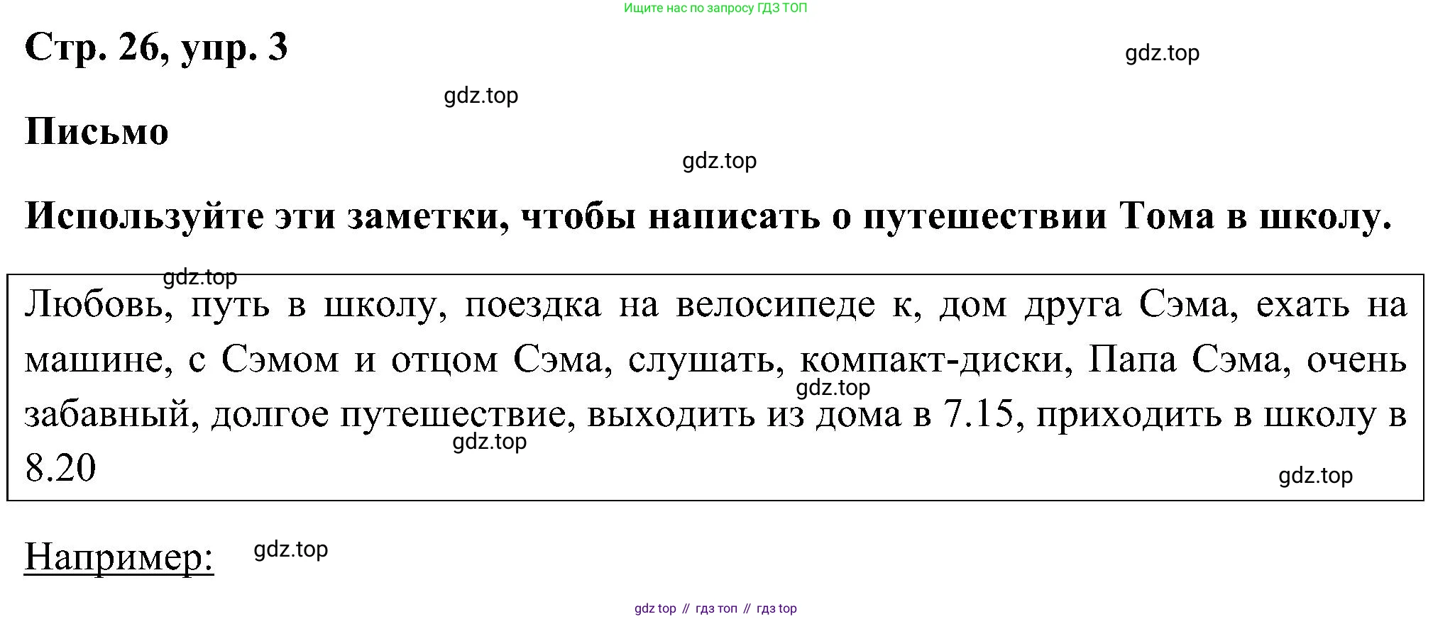 ГДЗ Английский язык (english), 5 класс рабочая тетрадь, авторы: Комарова Юлия Александровна, Ларионова Ирина Владимировна, издательство Русское слово, Москва, 2021, розового цвета, страница 26, номер 3, Решение