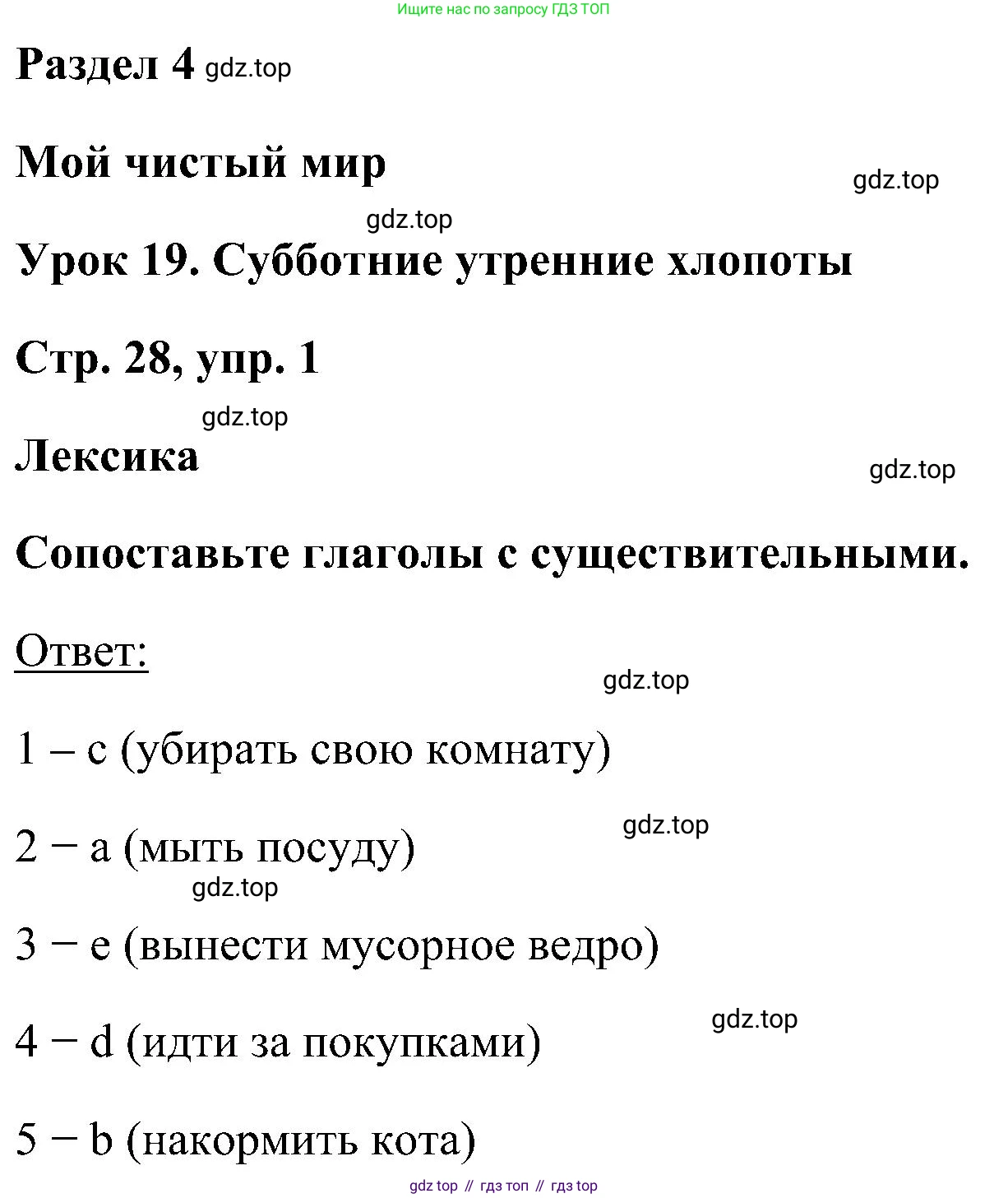 ГДЗ Английский язык (english), 5 класс рабочая тетрадь, авторы: Комарова Юлия Александровна, Ларионова Ирина Владимировна, издательство Русское слово, Москва, 2021, розового цвета, страница 28, номер 1, Решение