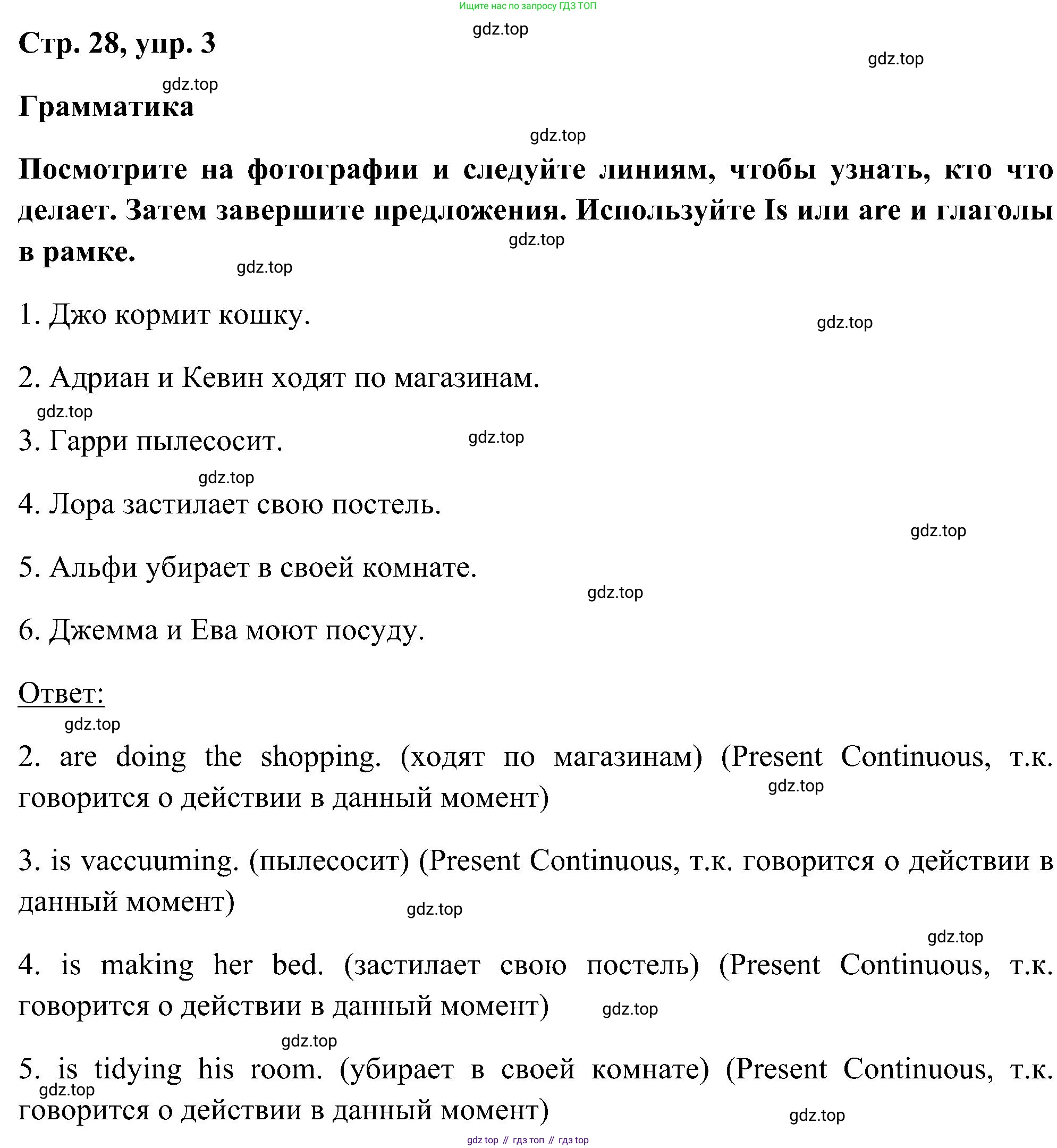 ГДЗ Английский язык (english), 5 класс рабочая тетрадь, авторы: Комарова Юлия Александровна, Ларионова Ирина Владимировна, издательство Русское слово, Москва, 2021, розового цвета, страница 28, номер 3, Решение