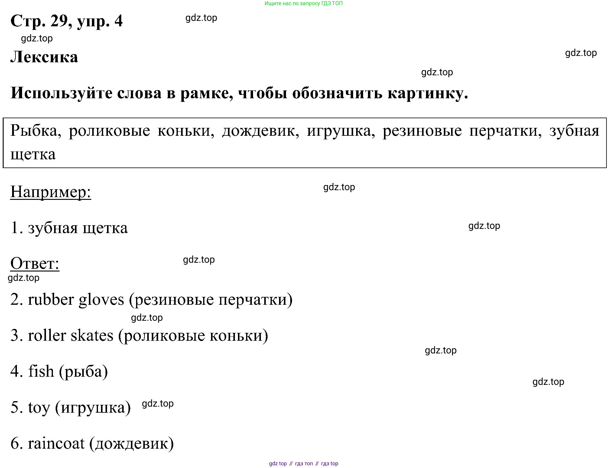 ГДЗ Английский язык (english), 5 класс рабочая тетрадь, авторы: Комарова Юлия Александровна, Ларионова Ирина Владимировна, издательство Русское слово, Москва, 2021, розового цвета, страница 29, номер 4, Решение