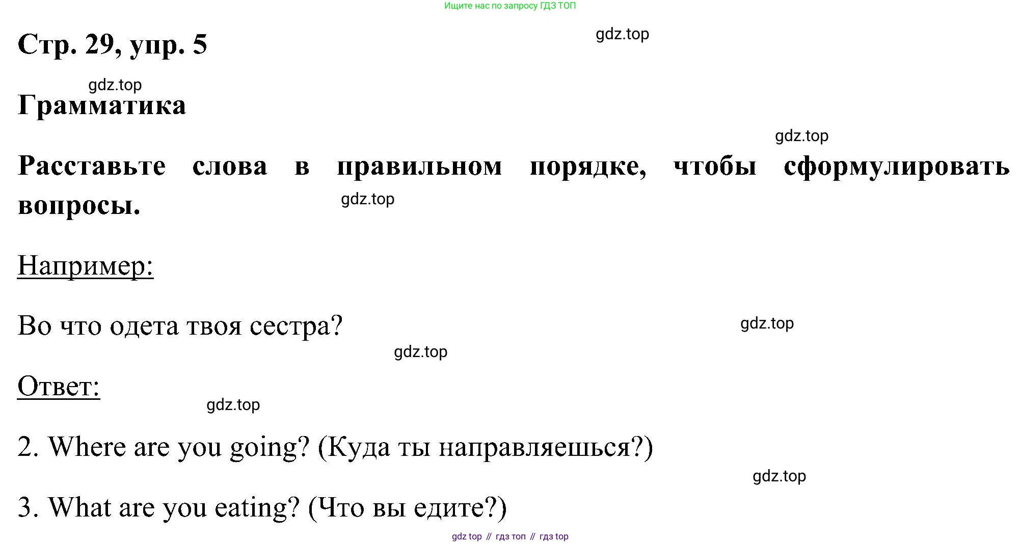 ГДЗ Английский язык (english), 5 класс рабочая тетрадь, авторы: Комарова Юлия Александровна, Ларионова Ирина Владимировна, издательство Русское слово, Москва, 2021, розового цвета, страница 29, номер 5, Решение