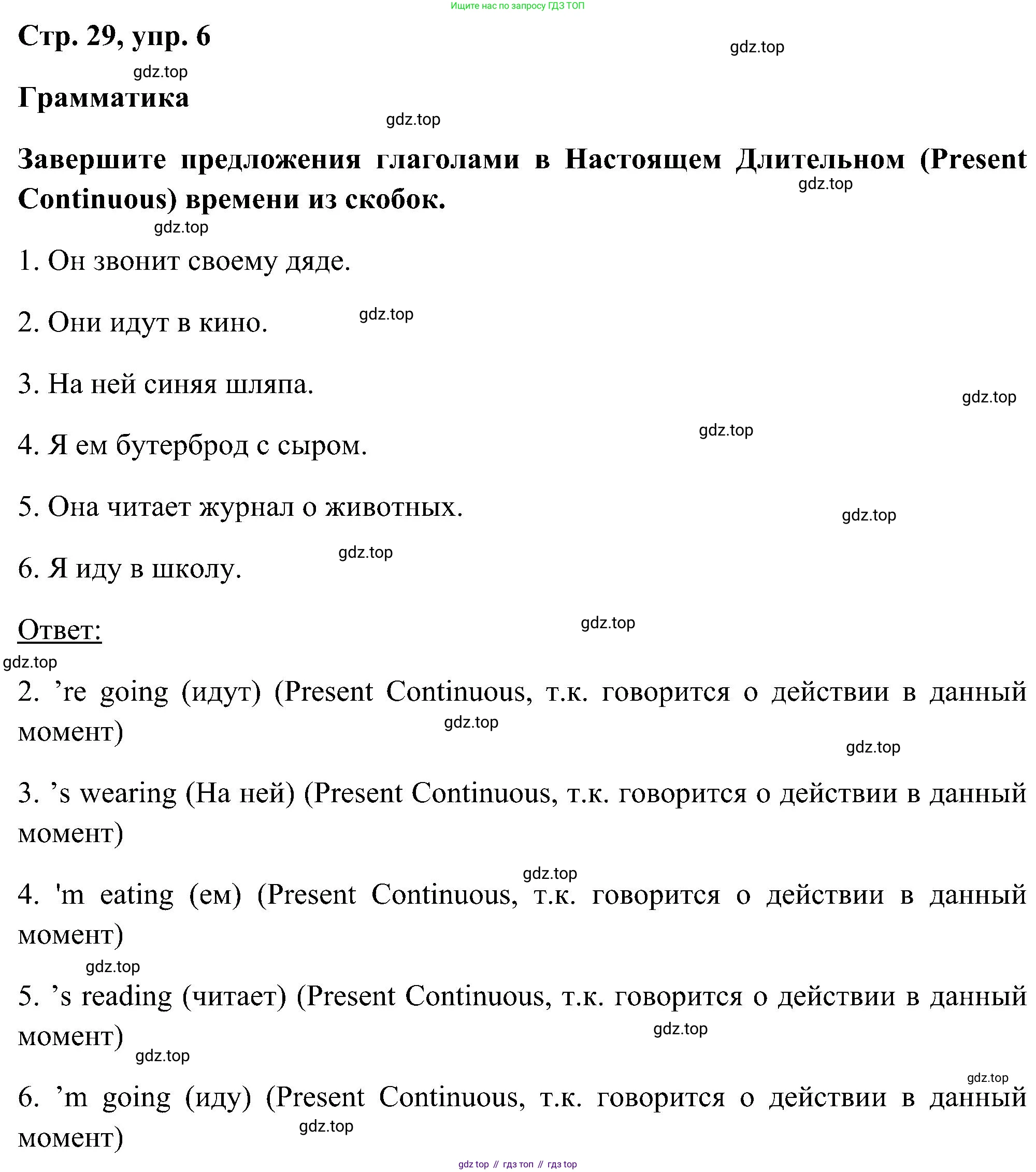 ГДЗ Английский язык (english), 5 класс рабочая тетрадь, авторы: Комарова Юлия Александровна, Ларионова Ирина Владимировна, издательство Русское слово, Москва, 2021, розового цвета, страница 29, номер 6, Решение