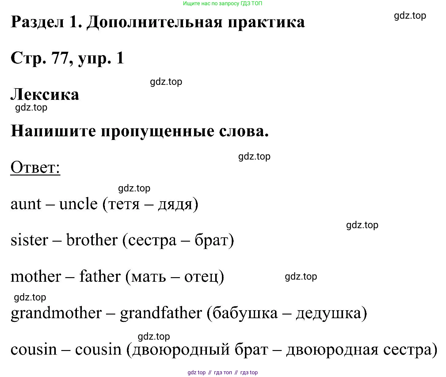 ГДЗ Английский язык (english), 5 класс рабочая тетрадь, авторы: Комарова Юлия Александровна, Ларионова Ирина Владимировна, издательство Русское слово, Москва, 2021, розового цвета, страница 77, номер 1, Решение