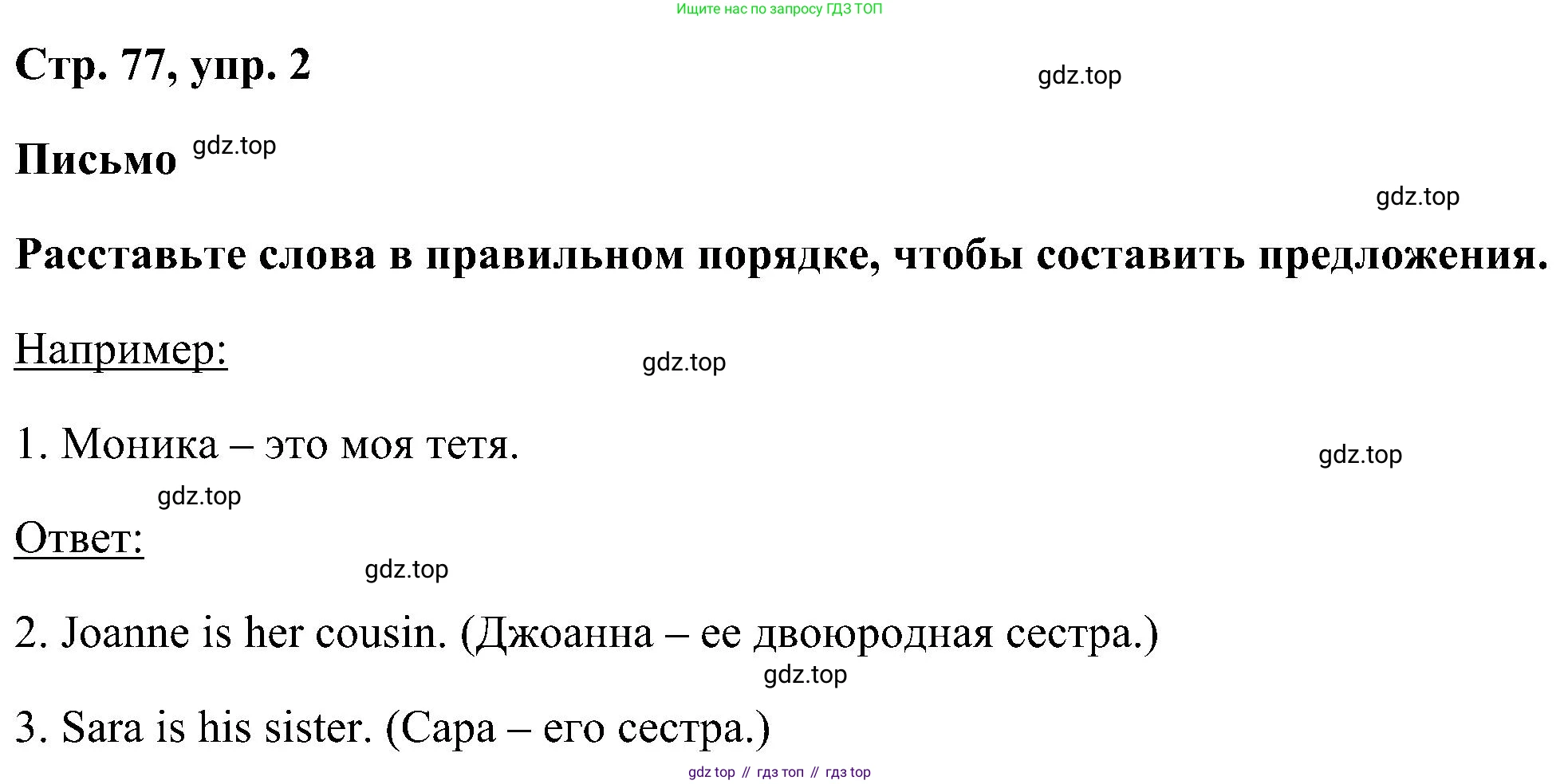 ГДЗ Английский язык (english), 5 класс рабочая тетрадь, авторы: Комарова Юлия Александровна, Ларионова Ирина Владимировна, издательство Русское слово, Москва, 2021, розового цвета, страница 77, номер 2, Решение
