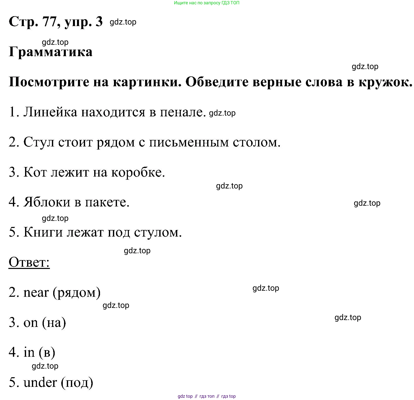 ГДЗ Английский язык (english), 5 класс рабочая тетрадь, авторы: Комарова Юлия Александровна, Ларионова Ирина Владимировна, издательство Русское слово, Москва, 2021, розового цвета, страница 77, номер 3, Решение
