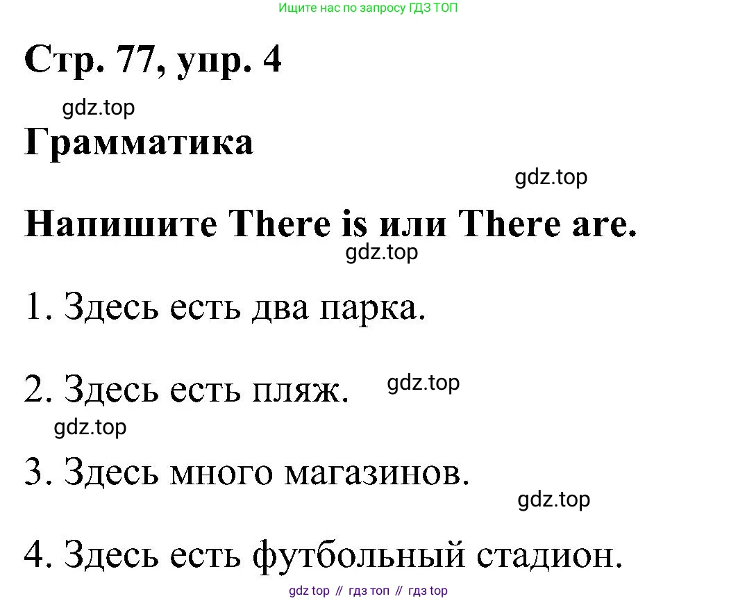 ГДЗ Английский язык (english), 5 класс рабочая тетрадь, авторы: Комарова Юлия Александровна, Ларионова Ирина Владимировна, издательство Русское слово, Москва, 2021, розового цвета, страница 77, номер 4, Решение