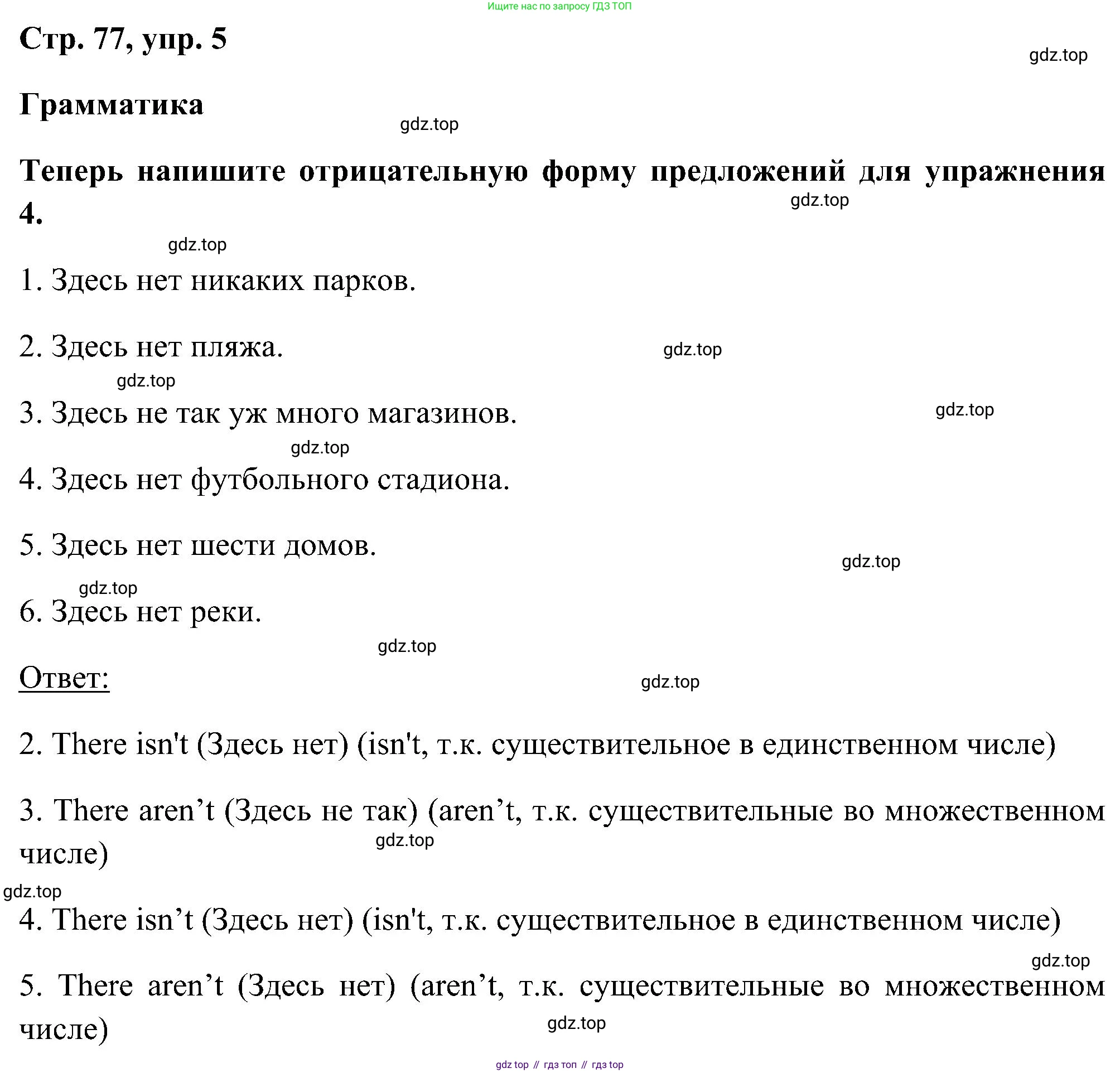 ГДЗ Английский язык (english), 5 класс рабочая тетрадь, авторы: Комарова Юлия Александровна, Ларионова Ирина Владимировна, издательство Русское слово, Москва, 2021, розового цвета, страница 77, номер 5, Решение