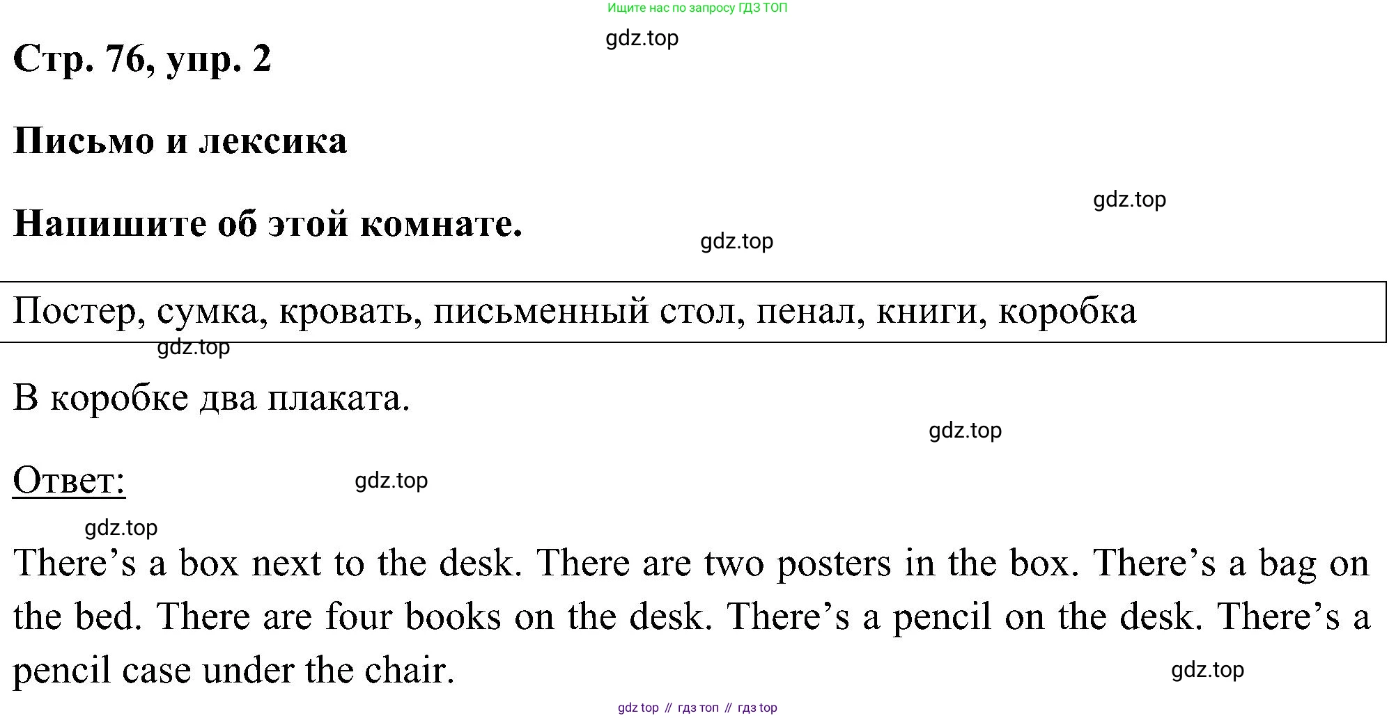 ГДЗ Английский язык (english), 5 класс рабочая тетрадь, авторы: Комарова Юлия Александровна, Ларионова Ирина Владимировна, издательство Русское слово, Москва, 2021, розового цвета, страница 76, номер 2, Решение