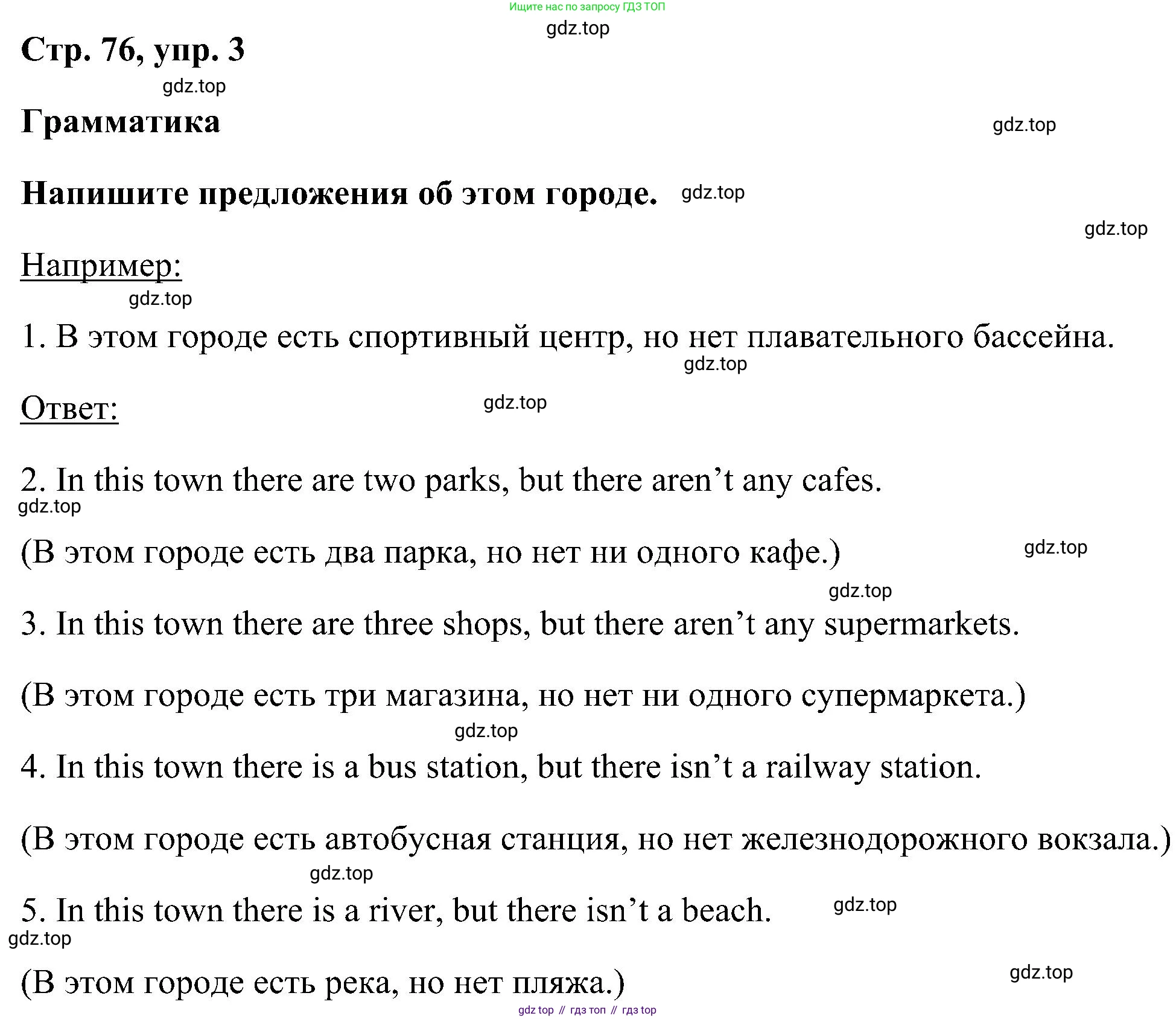 ГДЗ Английский язык (english), 5 класс рабочая тетрадь, авторы: Комарова Юлия Александровна, Ларионова Ирина Владимировна, издательство Русское слово, Москва, 2021, розового цвета, страница 76, номер 3, Решение
