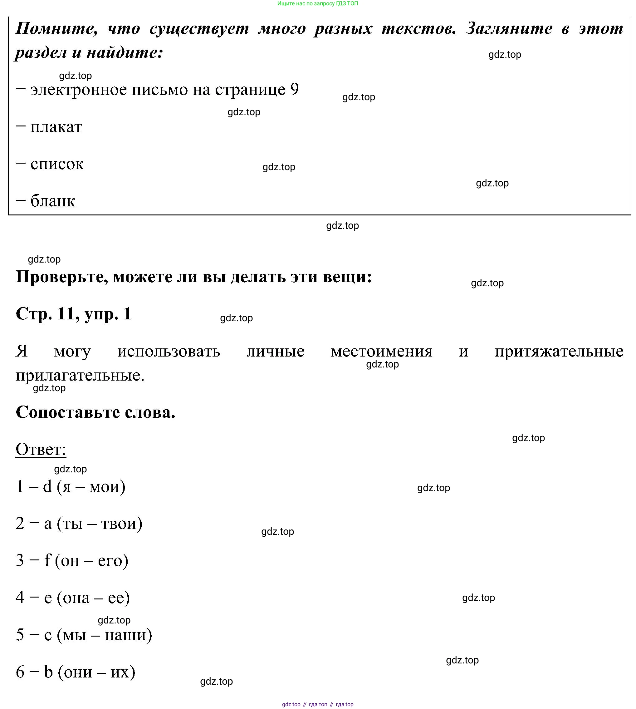 ГДЗ Английский язык (english), 5 класс рабочая тетрадь, авторы: Комарова Юлия Александровна, Ларионова Ирина Владимировна, издательство Русское слово, Москва, 2021, розового цвета, страница 11, номер 1, Решение (продолжение 2)
