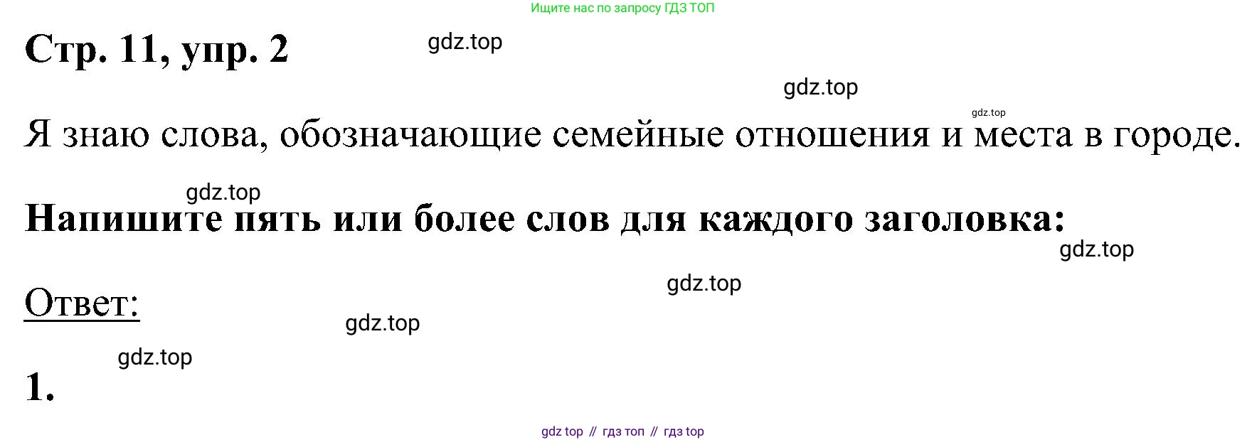 ГДЗ Английский язык (english), 5 класс рабочая тетрадь, авторы: Комарова Юлия Александровна, Ларионова Ирина Владимировна, издательство Русское слово, Москва, 2021, розового цвета, страница 11, номер 2, Решение
