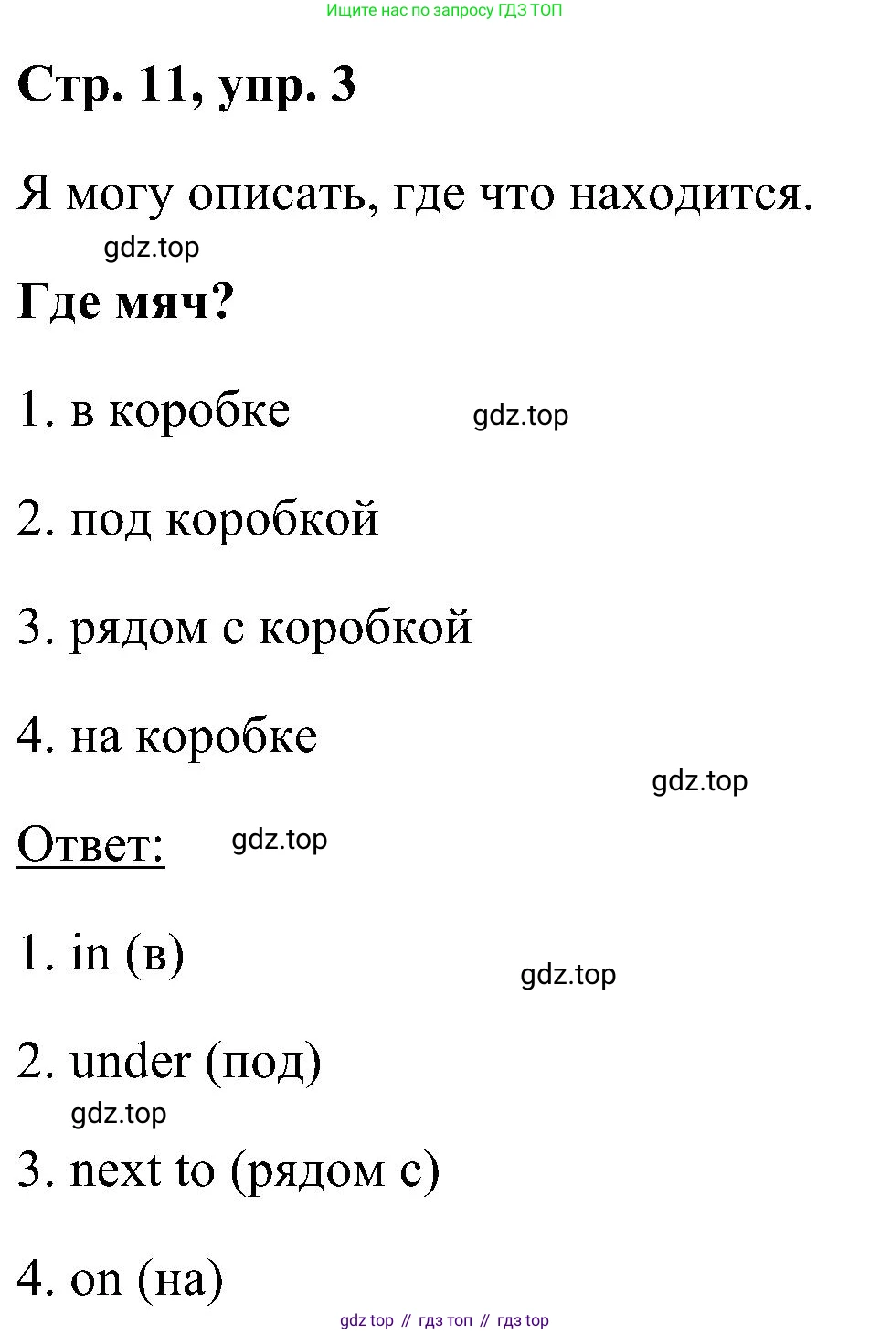 ГДЗ Английский язык (english), 5 класс рабочая тетрадь, авторы: Комарова Юлия Александровна, Ларионова Ирина Владимировна, издательство Русское слово, Москва, 2021, розового цвета, страница 11, номер 3, Решение
