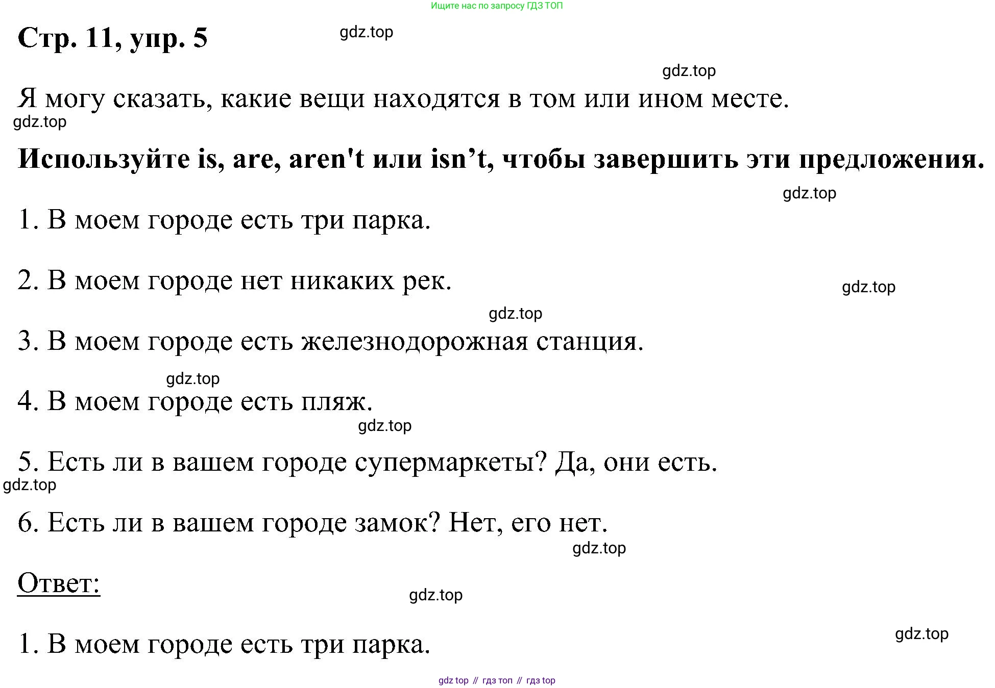 ГДЗ Английский язык (english), 5 класс рабочая тетрадь, авторы: Комарова Юлия Александровна, Ларионова Ирина Владимировна, издательство Русское слово, Москва, 2021, розового цвета, страница 11, номер 5, Решение