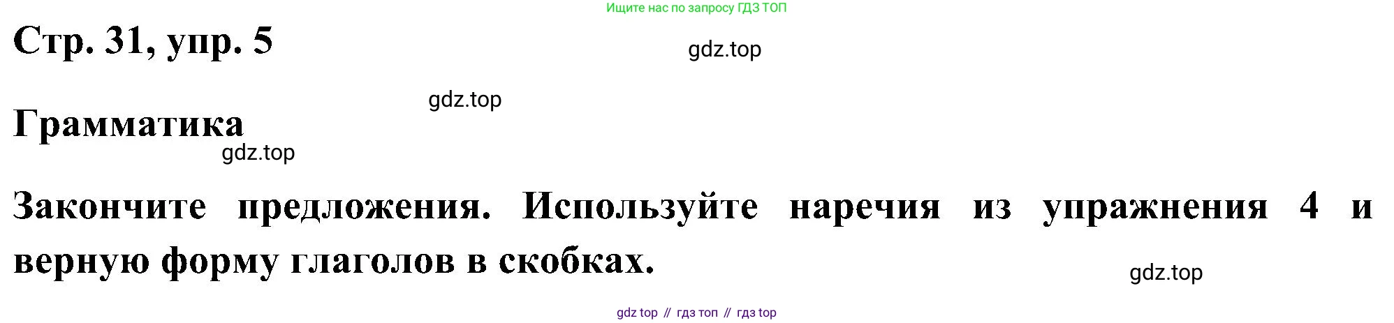 ГДЗ Английский язык (english), 5 класс рабочая тетрадь, авторы: Комарова Юлия Александровна, Ларионова Ирина Владимировна, издательство Русское слово, Москва, 2021, розового цвета, страница 31, номер 5, Решение
