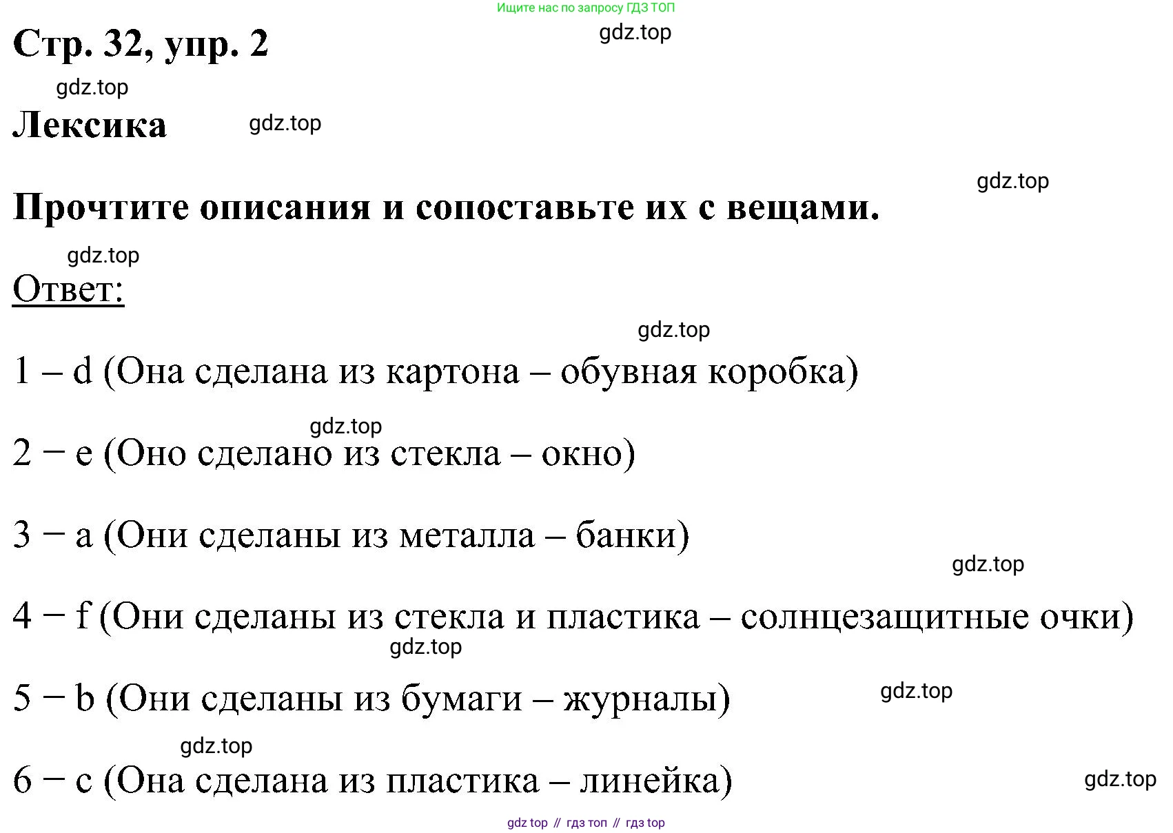 ГДЗ Английский язык (english), 5 класс рабочая тетрадь, авторы: Комарова Юлия Александровна, Ларионова Ирина Владимировна, издательство Русское слово, Москва, 2021, розового цвета, страница 32, номер 2, Решение