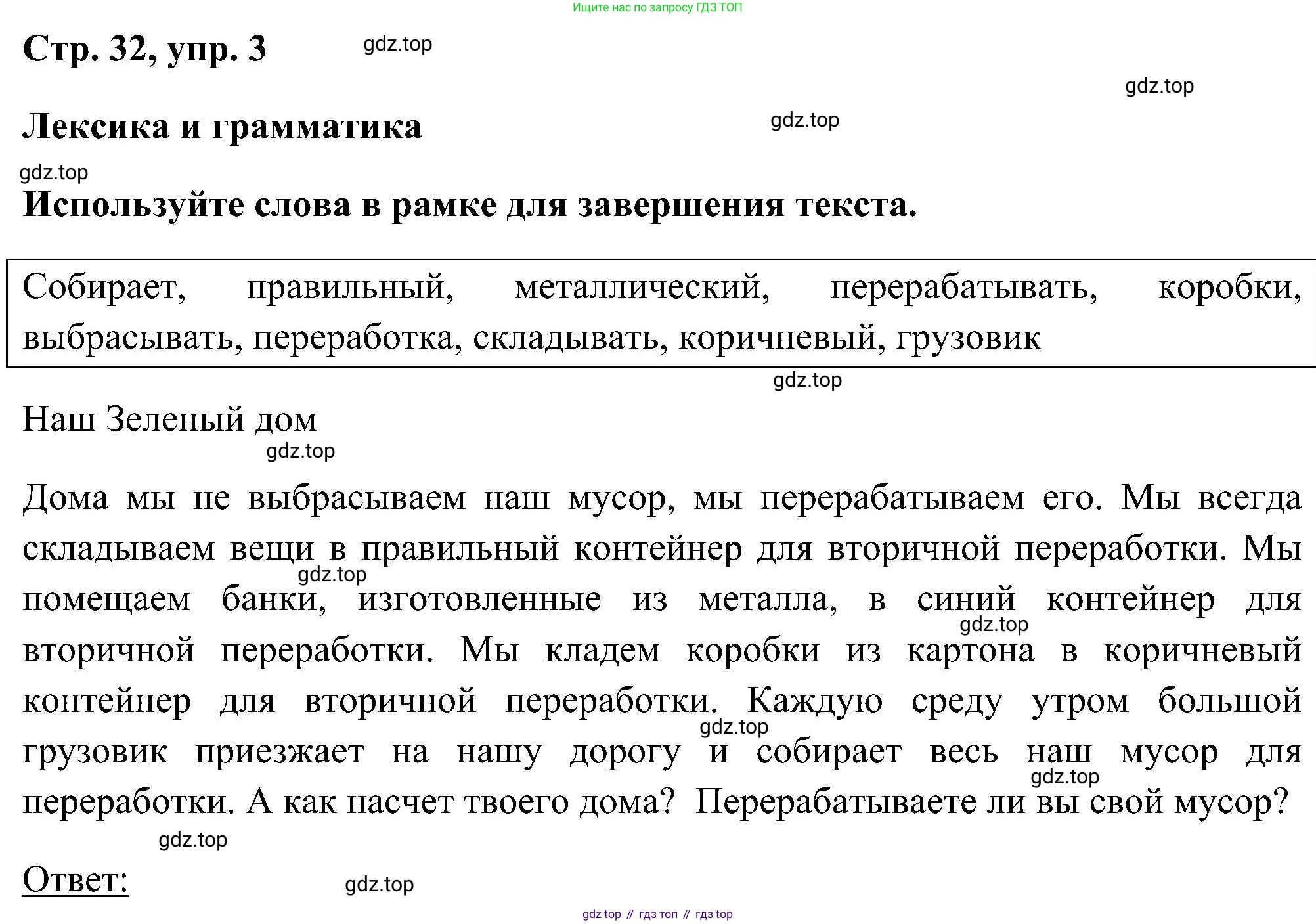 ГДЗ Английский язык (english), 5 класс рабочая тетрадь, авторы: Комарова Юлия Александровна, Ларионова Ирина Владимировна, издательство Русское слово, Москва, 2021, розового цвета, страница 32, номер 3, Решение