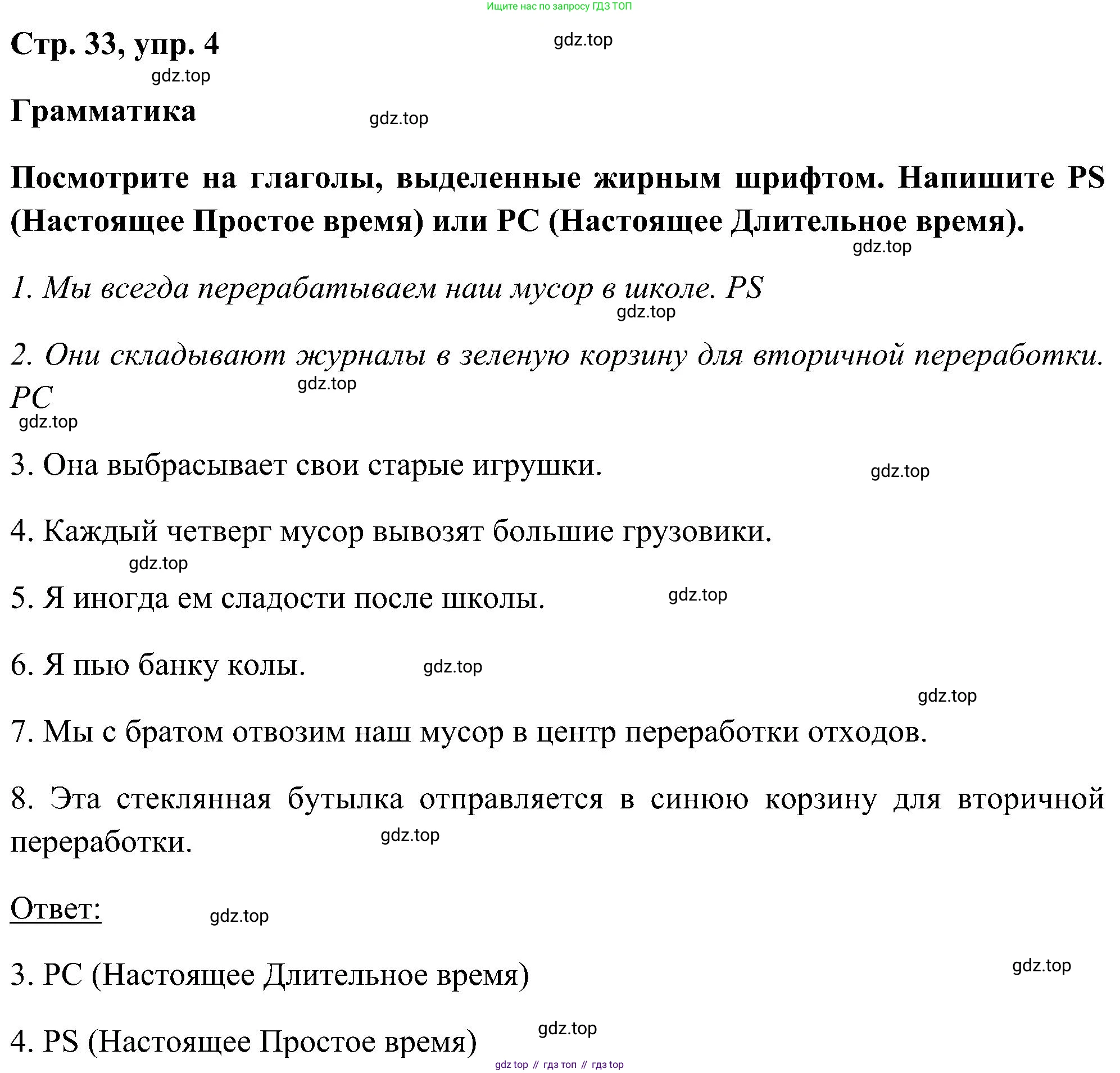 ГДЗ Английский язык (english), 5 класс рабочая тетрадь, авторы: Комарова Юлия Александровна, Ларионова Ирина Владимировна, издательство Русское слово, Москва, 2021, розового цвета, страница 33, номер 4, Решение