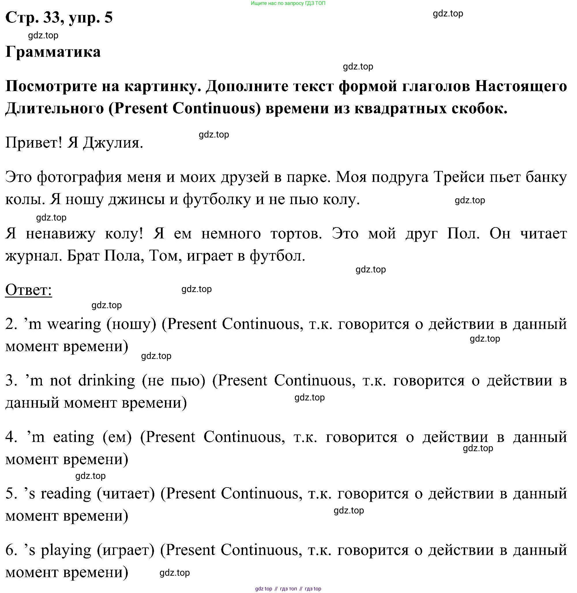 ГДЗ Английский язык (english), 5 класс рабочая тетрадь, авторы: Комарова Юлия Александровна, Ларионова Ирина Владимировна, издательство Русское слово, Москва, 2021, розового цвета, страница 33, номер 5, Решение