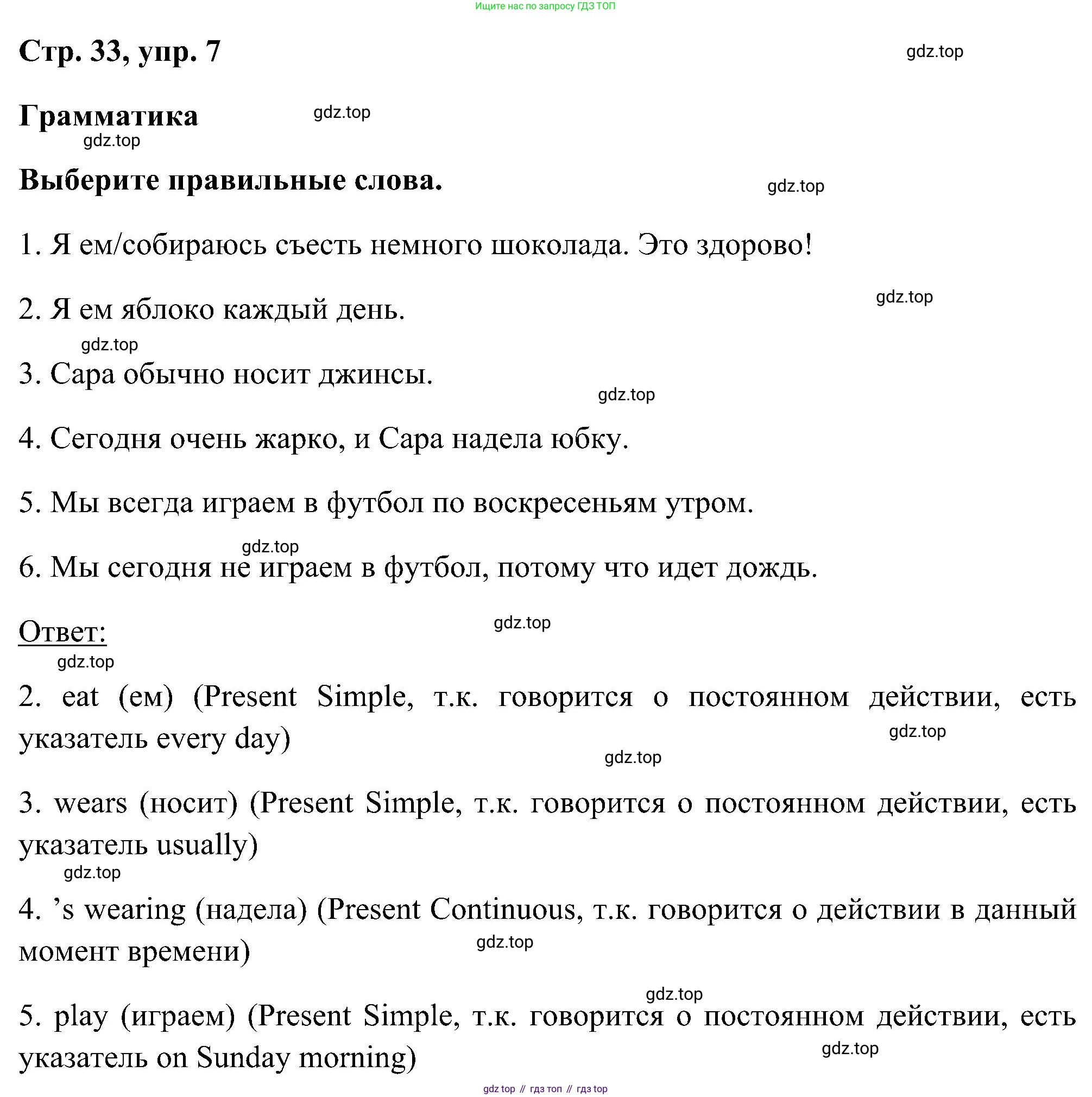 ГДЗ Английский язык (english), 5 класс рабочая тетрадь, авторы: Комарова Юлия Александровна, Ларионова Ирина Владимировна, издательство Русское слово, Москва, 2021, розового цвета, страница 33, номер 7, Решение