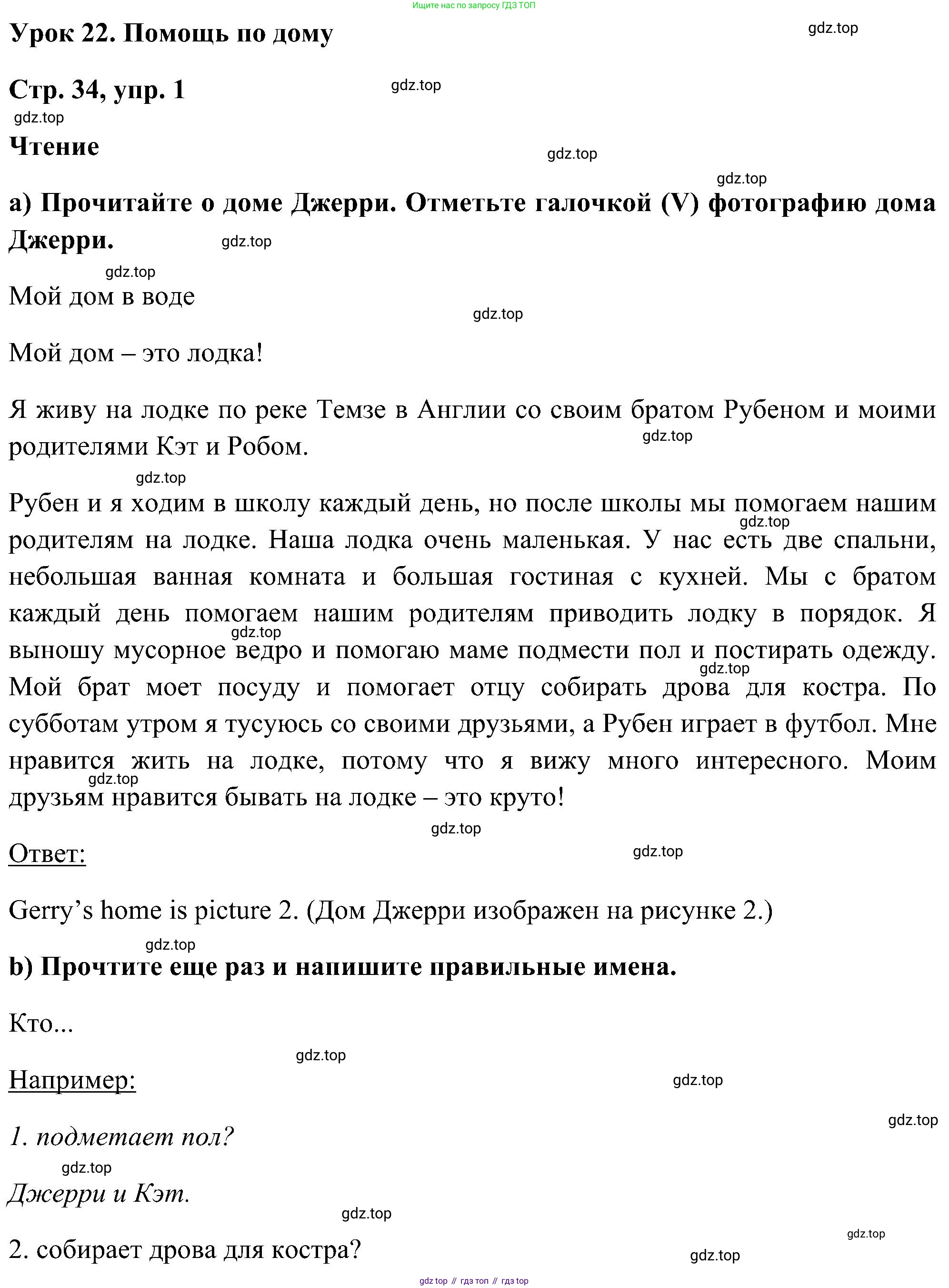 ГДЗ Английский язык (english), 5 класс рабочая тетрадь, авторы: Комарова Юлия Александровна, Ларионова Ирина Владимировна, издательство Русское слово, Москва, 2021, розового цвета, страница 34, номер 1, Решение