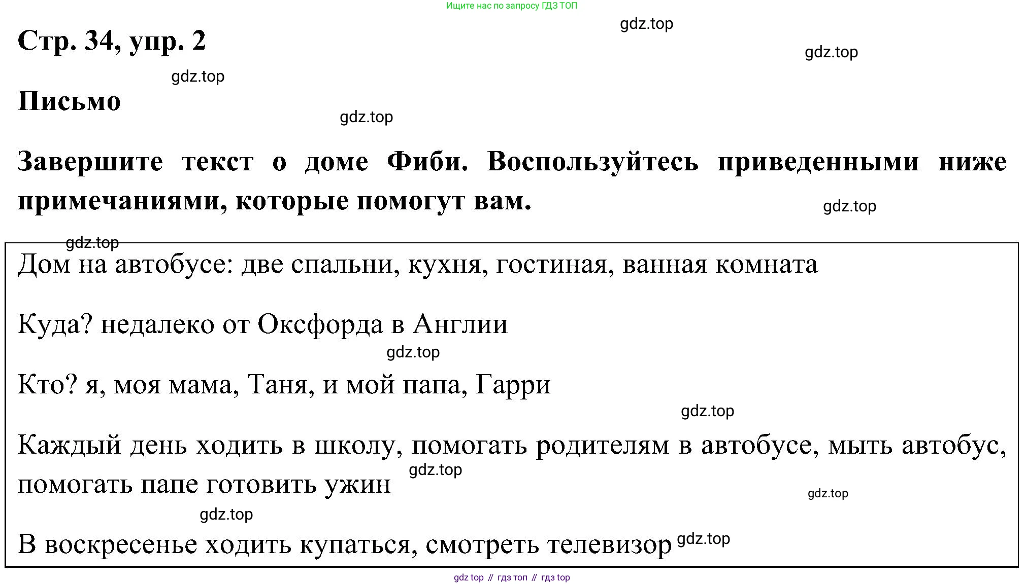 ГДЗ Английский язык (english), 5 класс рабочая тетрадь, авторы: Комарова Юлия Александровна, Ларионова Ирина Владимировна, издательство Русское слово, Москва, 2021, розового цвета, страница 34, номер 2, Решение