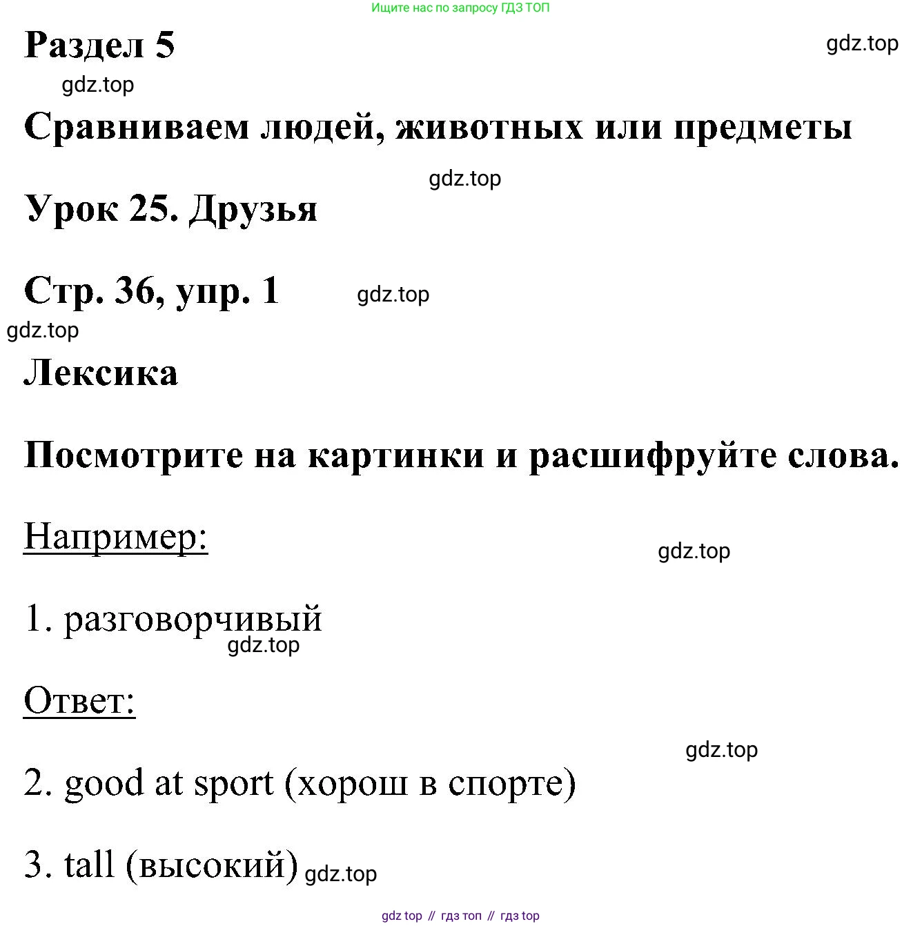 ГДЗ Английский язык (english), 5 класс рабочая тетрадь, авторы: Комарова Юлия Александровна, Ларионова Ирина Владимировна, издательство Русское слово, Москва, 2021, розового цвета, страница 36, номер 1, Решение