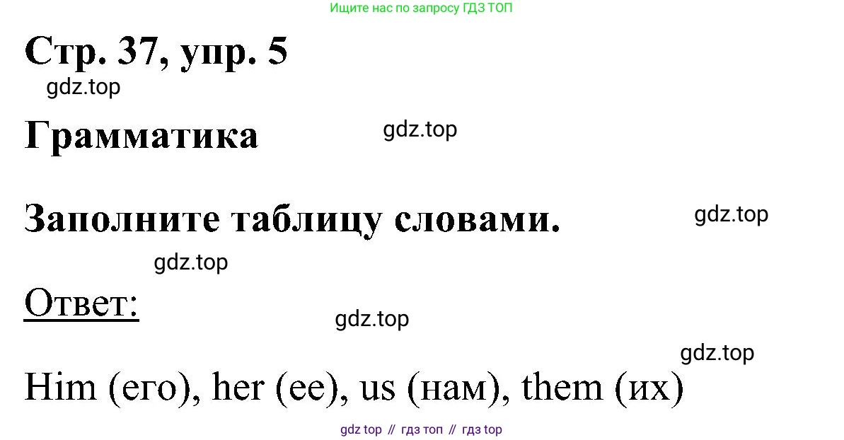 ГДЗ Английский язык (english), 5 класс рабочая тетрадь, авторы: Комарова Юлия Александровна, Ларионова Ирина Владимировна, издательство Русское слово, Москва, 2021, розового цвета, страница 37, номер 5, Решение