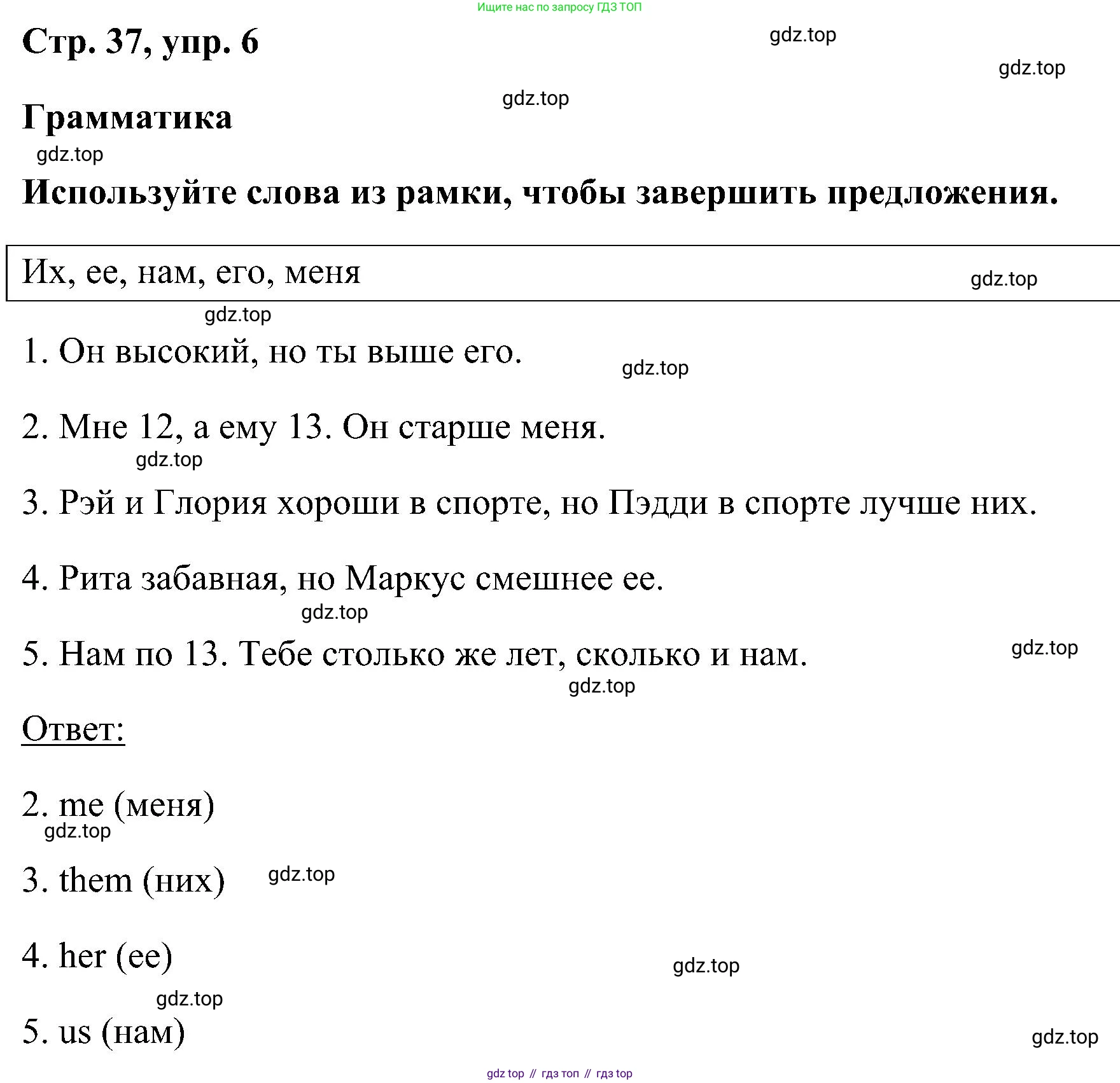 ГДЗ Английский язык (english), 5 класс рабочая тетрадь, авторы: Комарова Юлия Александровна, Ларионова Ирина Владимировна, издательство Русское слово, Москва, 2021, розового цвета, страница 37, номер 6, Решение