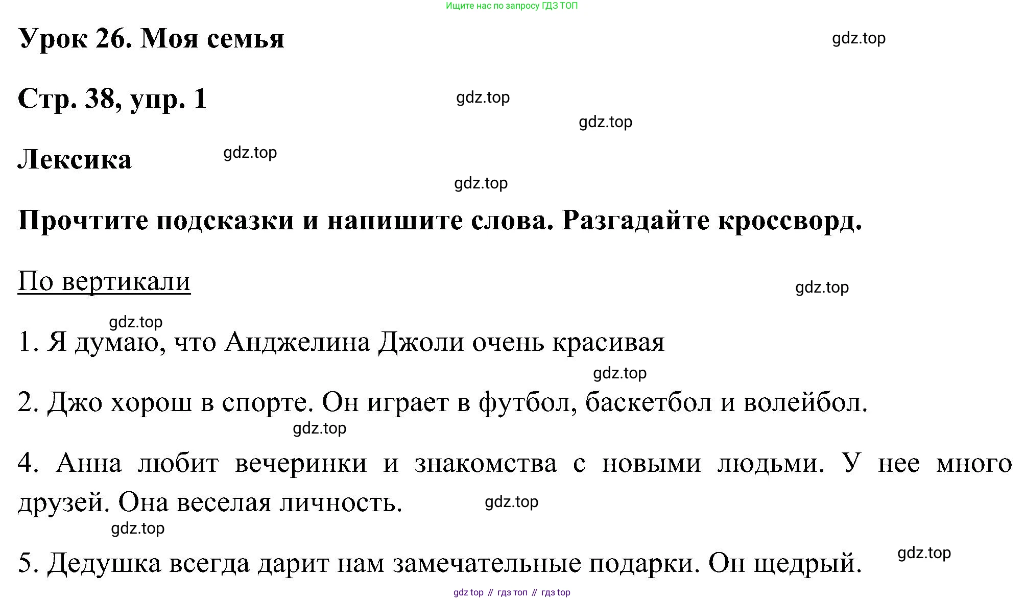 ГДЗ Английский язык (english), 5 класс рабочая тетрадь, авторы: Комарова Юлия Александровна, Ларионова Ирина Владимировна, издательство Русское слово, Москва, 2021, розового цвета, страница 38, номер 1, Решение