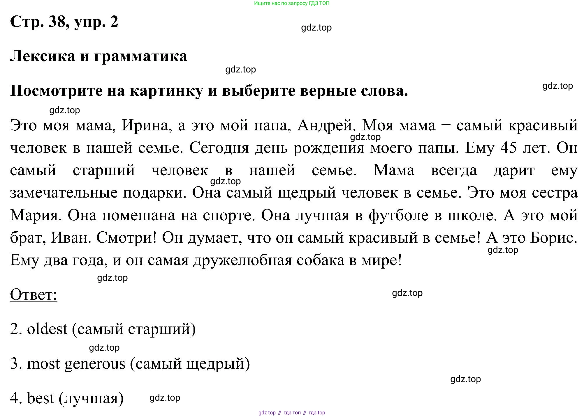 ГДЗ Английский язык (english), 5 класс рабочая тетрадь, авторы: Комарова Юлия Александровна, Ларионова Ирина Владимировна, издательство Русское слово, Москва, 2021, розового цвета, страница 38, номер 2, Решение
