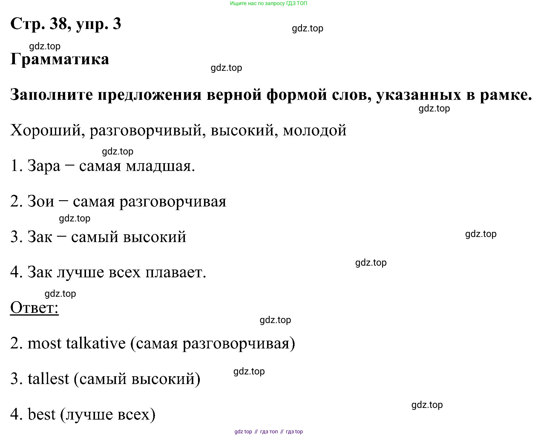 ГДЗ Английский язык (english), 5 класс рабочая тетрадь, авторы: Комарова Юлия Александровна, Ларионова Ирина Владимировна, издательство Русское слово, Москва, 2021, розового цвета, страница 38, номер 3, Решение