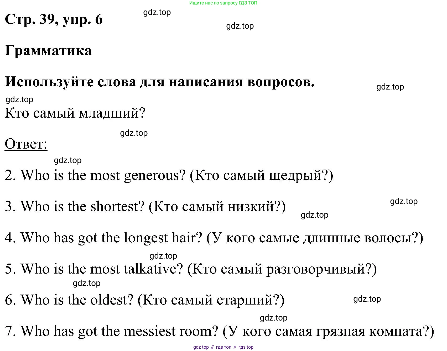 ГДЗ Английский язык (english), 5 класс рабочая тетрадь, авторы: Комарова Юлия Александровна, Ларионова Ирина Владимировна, издательство Русское слово, Москва, 2021, розового цвета, страница 39, номер 6, Решение