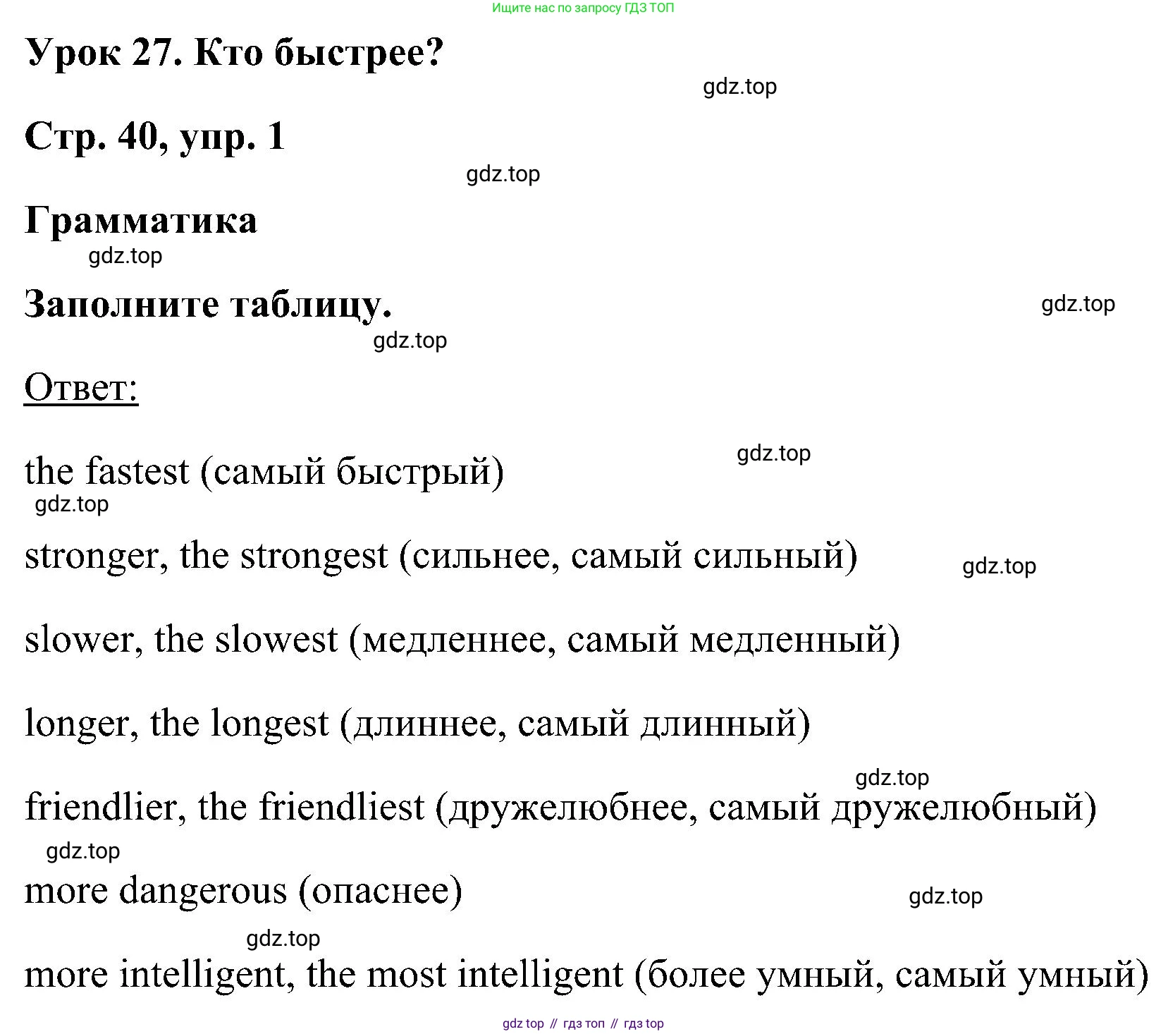 ГДЗ Английский язык (english), 5 класс рабочая тетрадь, авторы: Комарова Юлия Александровна, Ларионова Ирина Владимировна, издательство Русское слово, Москва, 2021, розового цвета, страница 40, номер 1, Решение