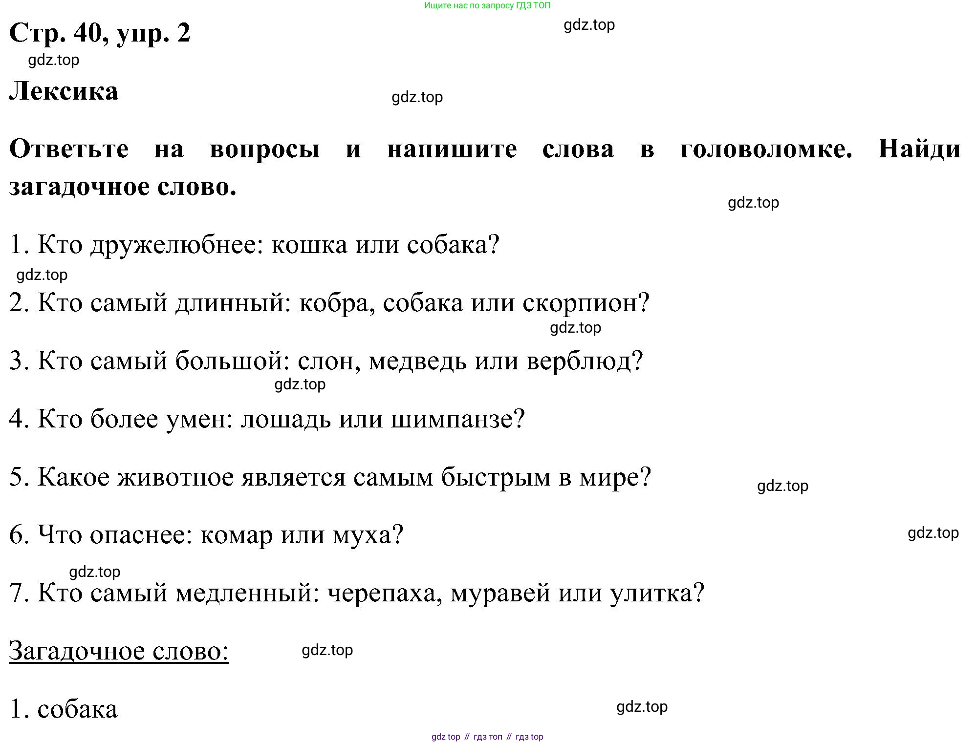 ГДЗ Английский язык (english), 5 класс рабочая тетрадь, авторы: Комарова Юлия Александровна, Ларионова Ирина Владимировна, издательство Русское слово, Москва, 2021, розового цвета, страница 40, номер 2, Решение