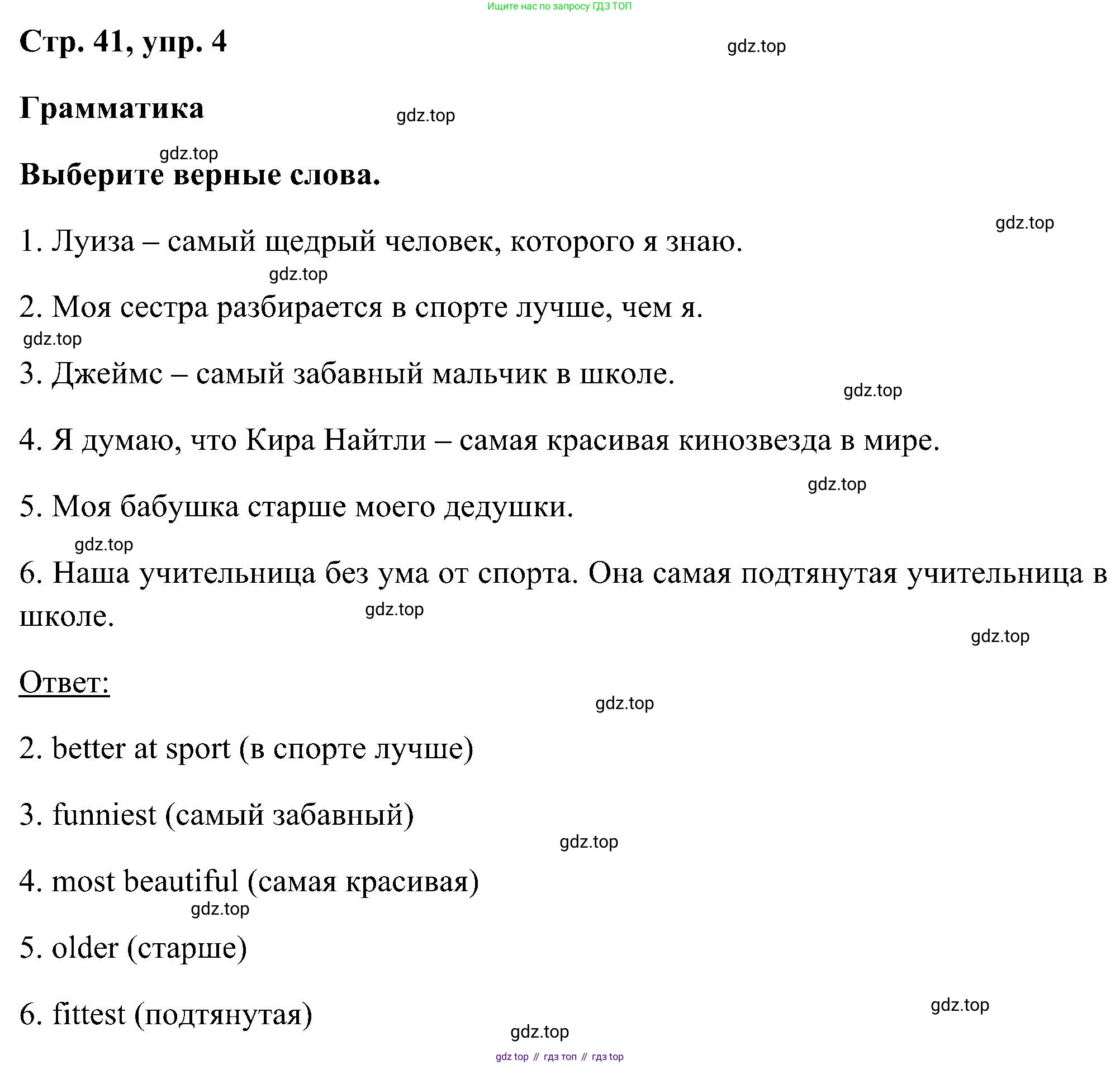 ГДЗ Английский язык (english), 5 класс рабочая тетрадь, авторы: Комарова Юлия Александровна, Ларионова Ирина Владимировна, издательство Русское слово, Москва, 2021, розового цвета, страница 41, номер 4, Решение