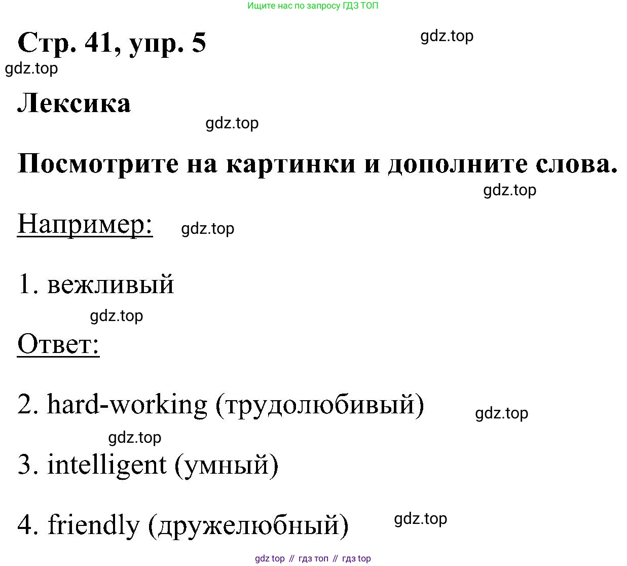 ГДЗ Английский язык (english), 5 класс рабочая тетрадь, авторы: Комарова Юлия Александровна, Ларионова Ирина Владимировна, издательство Русское слово, Москва, 2021, розового цвета, страница 41, номер 5, Решение