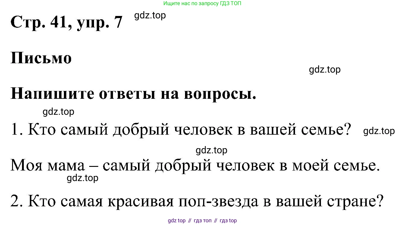 ГДЗ Английский язык (english), 5 класс рабочая тетрадь, авторы: Комарова Юлия Александровна, Ларионова Ирина Владимировна, издательство Русское слово, Москва, 2021, розового цвета, страница 41, номер 7, Решение