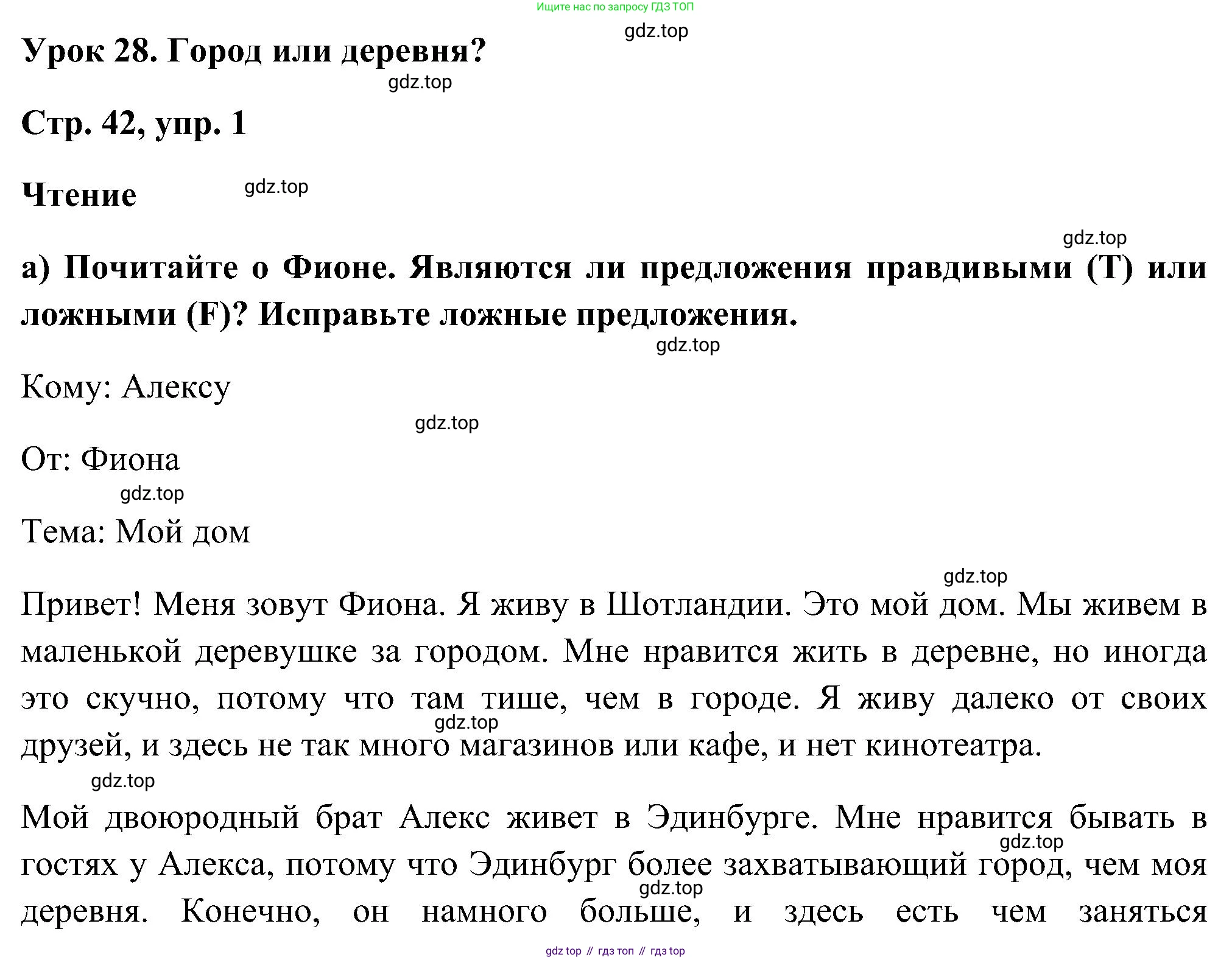 ГДЗ Английский язык (english), 5 класс рабочая тетрадь, авторы: Комарова Юлия Александровна, Ларионова Ирина Владимировна, издательство Русское слово, Москва, 2021, розового цвета, страница 42, номер 1, Решение