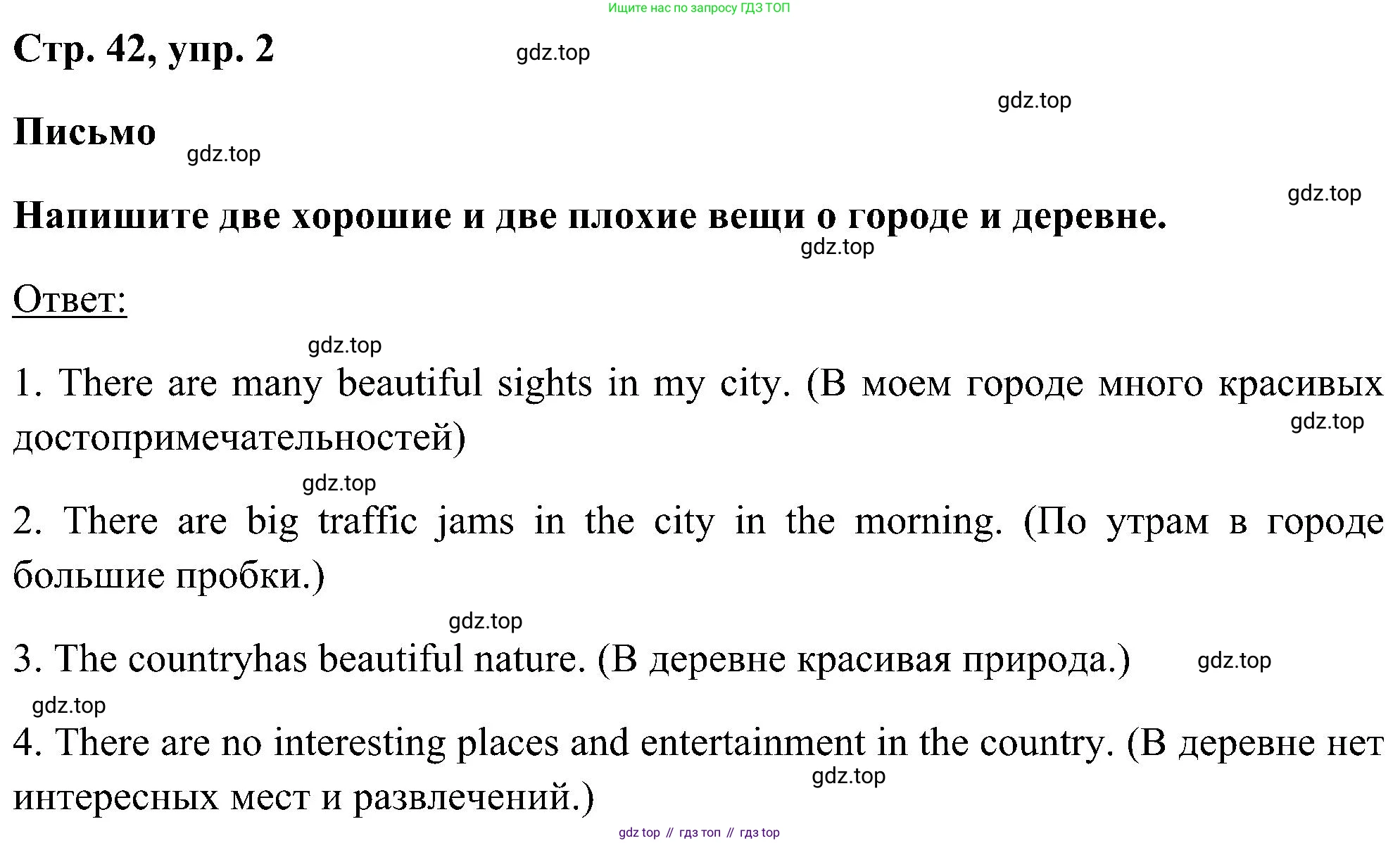 ГДЗ Английский язык (english), 5 класс рабочая тетрадь, авторы: Комарова Юлия Александровна, Ларионова Ирина Владимировна, издательство Русское слово, Москва, 2021, розового цвета, страница 42, номер 2, Решение