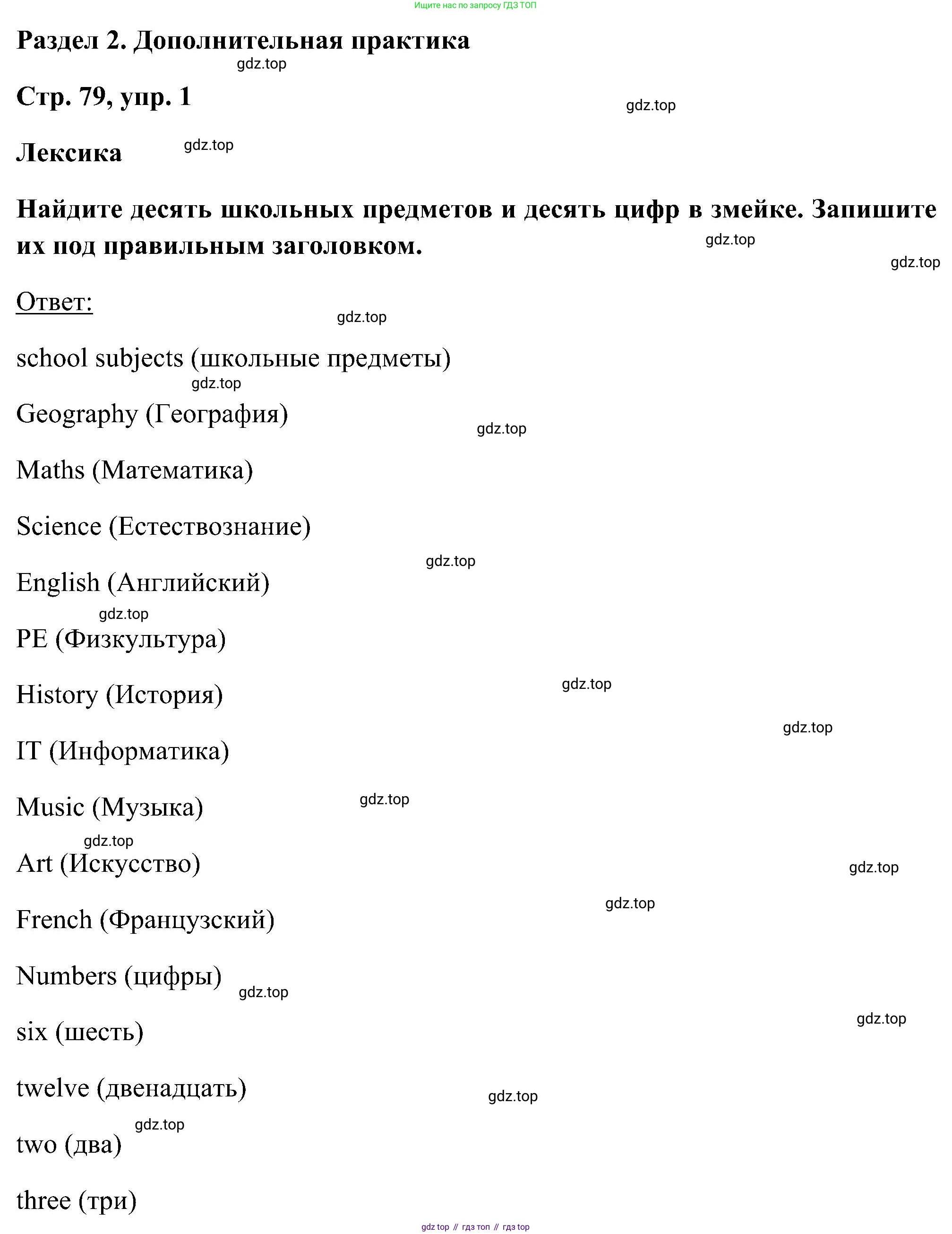 ГДЗ Английский язык (english), 5 класс рабочая тетрадь, авторы: Комарова Юлия Александровна, Ларионова Ирина Владимировна, издательство Русское слово, Москва, 2021, розового цвета, страница 79, номер 1, Решение