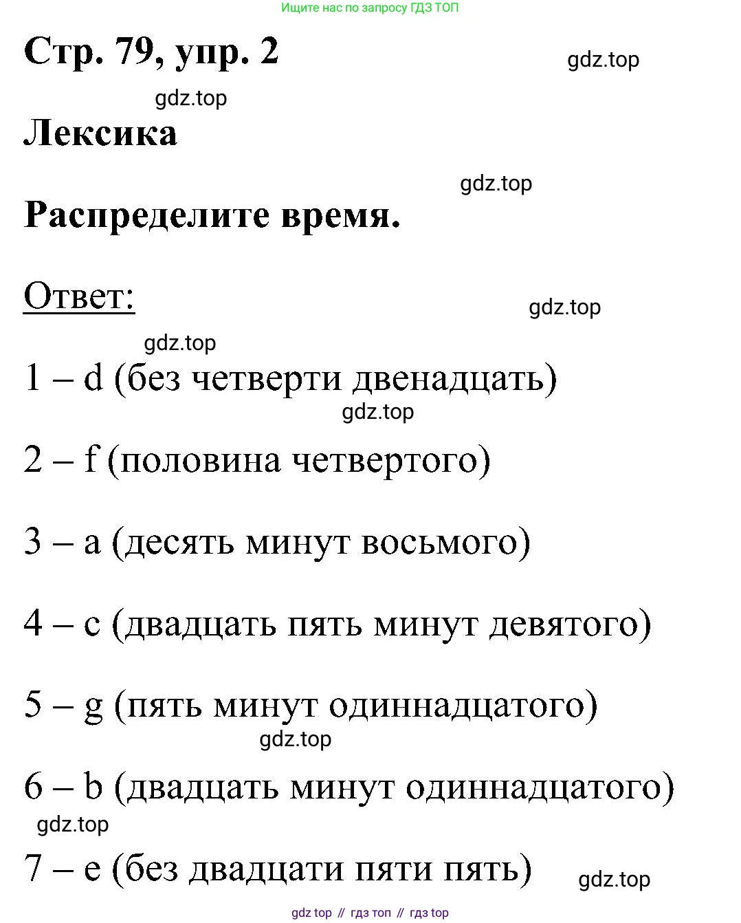 ГДЗ Английский язык (english), 5 класс рабочая тетрадь, авторы: Комарова Юлия Александровна, Ларионова Ирина Владимировна, издательство Русское слово, Москва, 2021, розового цвета, страница 79, номер 2, Решение