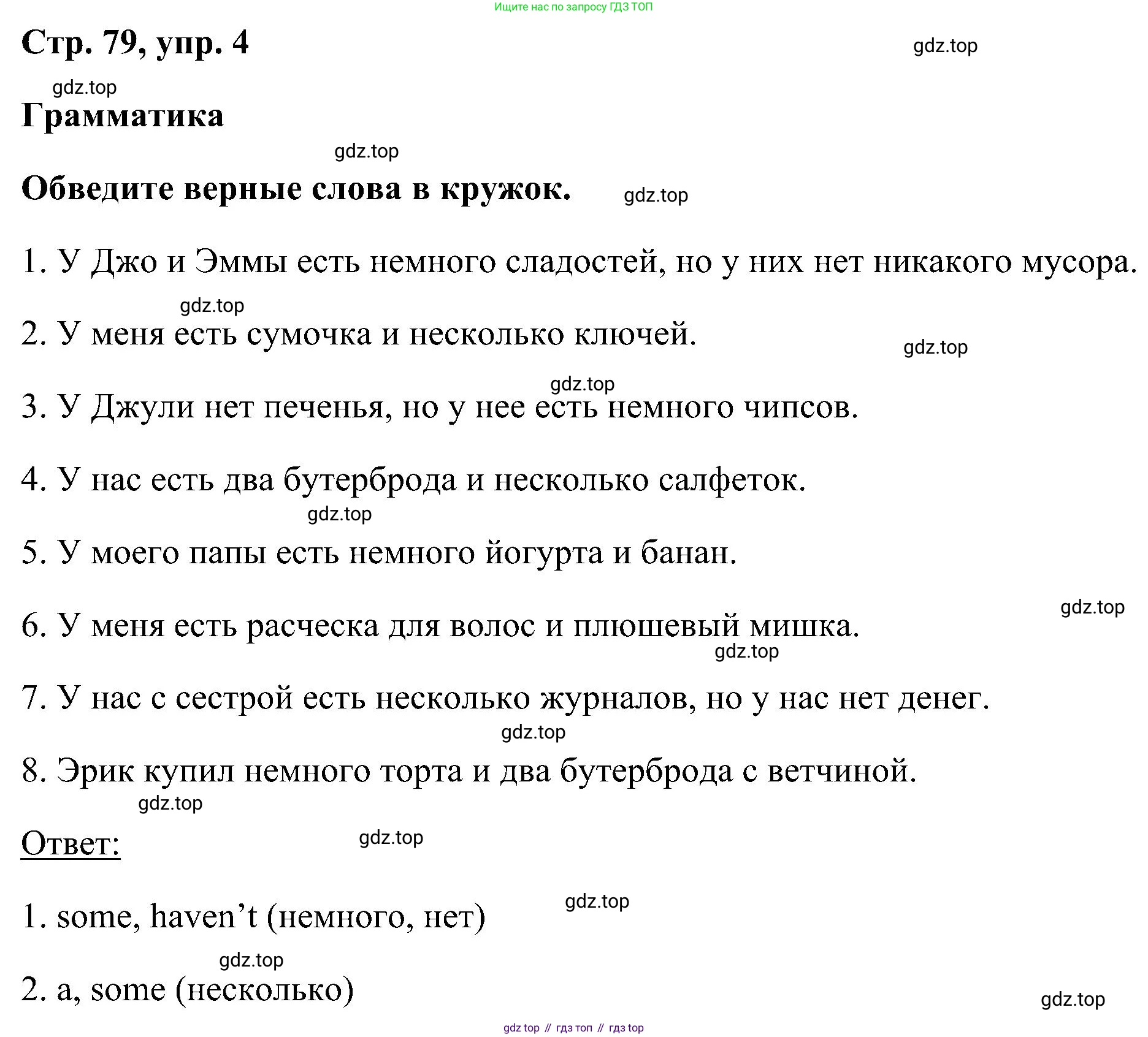 ГДЗ Английский язык (english), 5 класс рабочая тетрадь, авторы: Комарова Юлия Александровна, Ларионова Ирина Владимировна, издательство Русское слово, Москва, 2021, розового цвета, страница 79, номер 4, Решение
