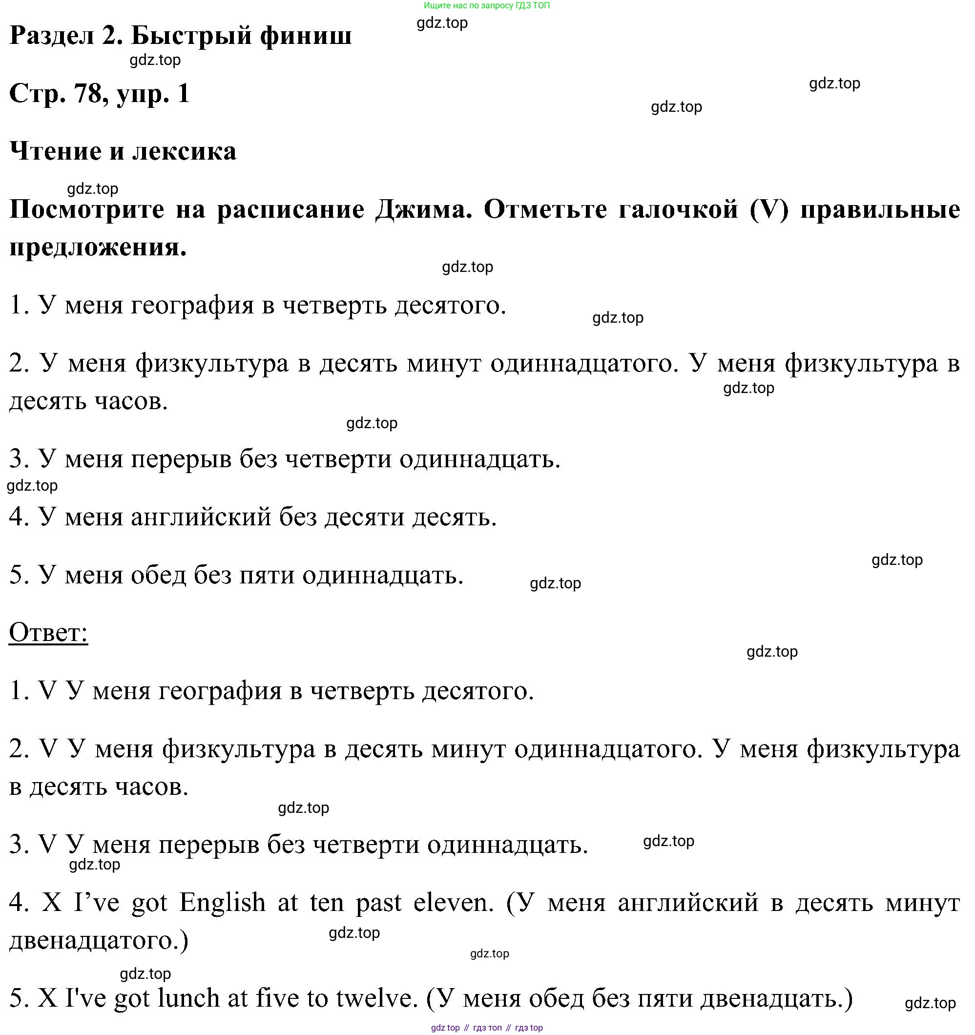 ГДЗ Английский язык (english), 5 класс рабочая тетрадь, авторы: Комарова Юлия Александровна, Ларионова Ирина Владимировна, издательство Русское слово, Москва, 2021, розового цвета, страница 78, номер 1, Решение